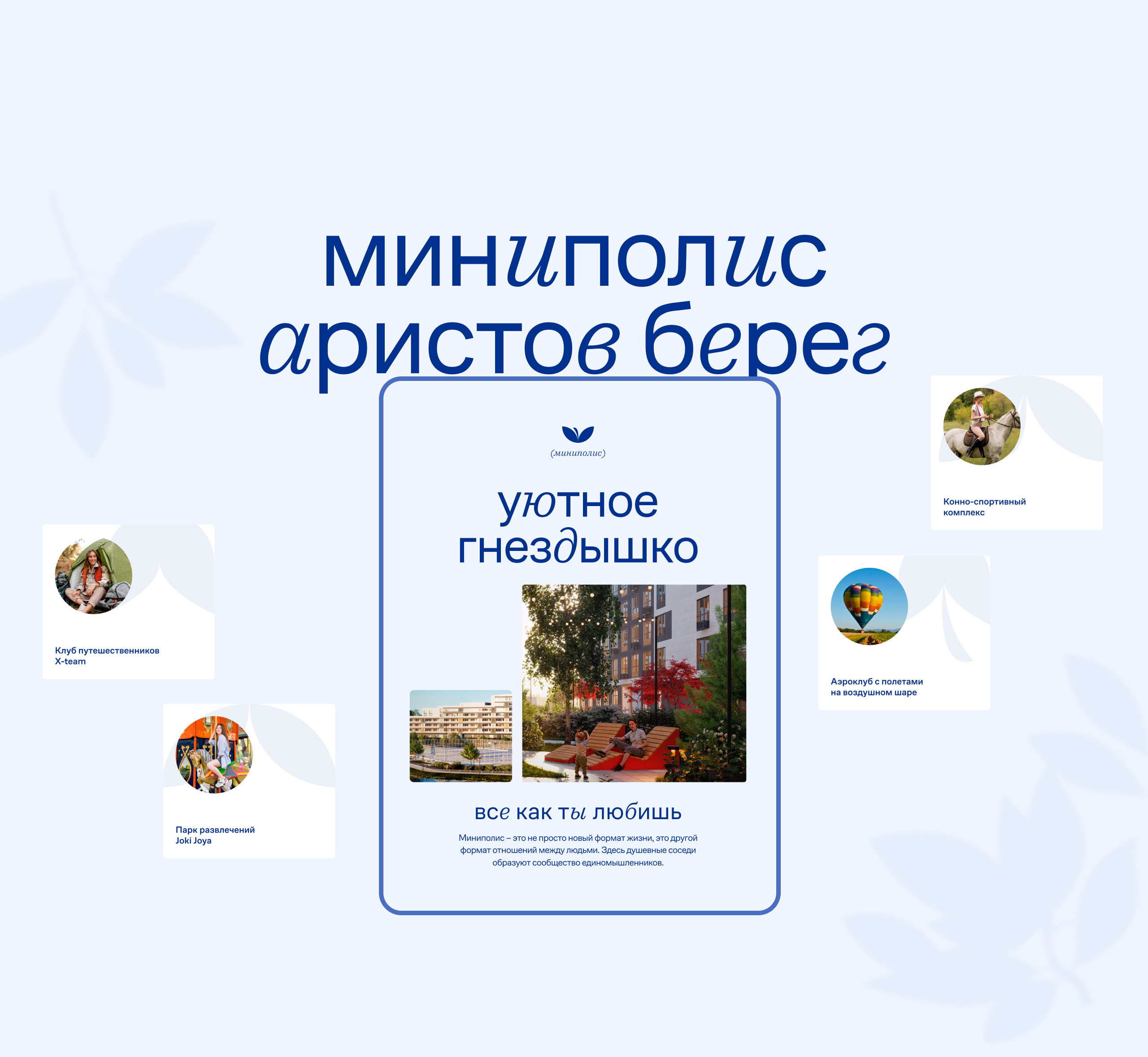 Аристов берег | Сайт для жилого комплекса — Изображение №15 — Интерфейсы на Dprofile
