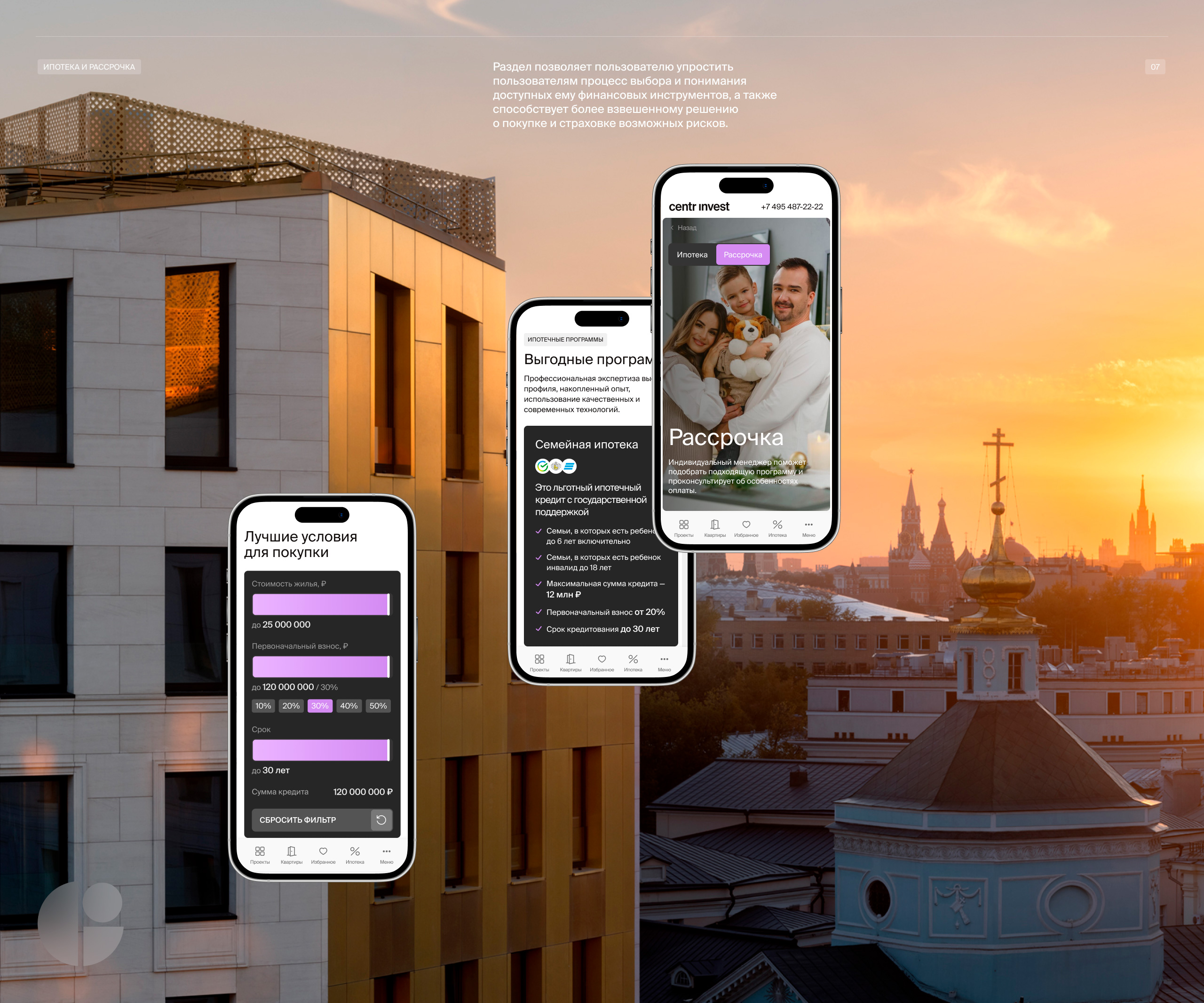Центр Инвест | Корпоративный агрегатор недвижимости — Изображение №18 — Интерфейсы на Dprofile