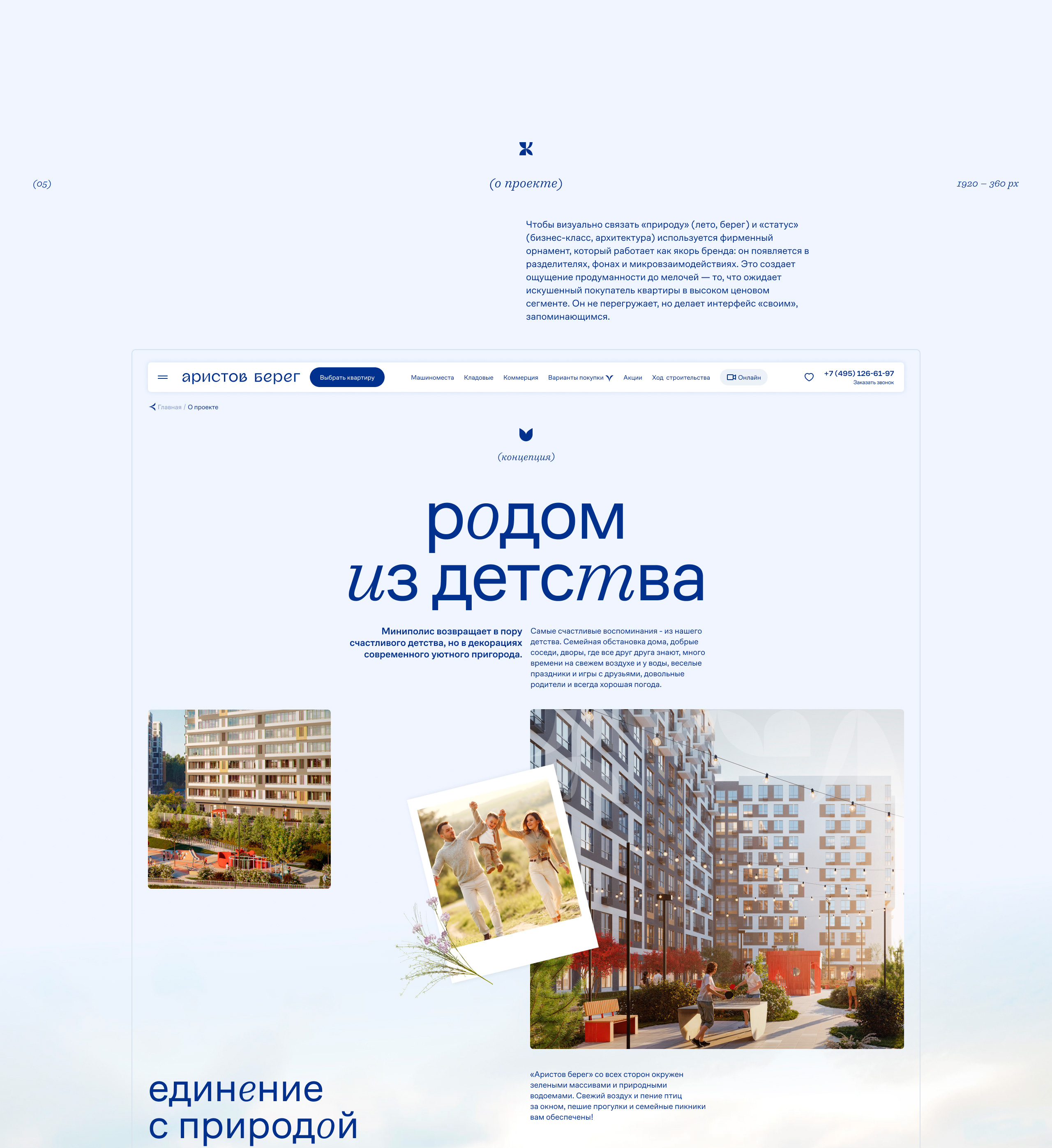 Аристов берег | Сайт для жилого комплекса — Изображение №9 — Интерфейсы на Dprofile