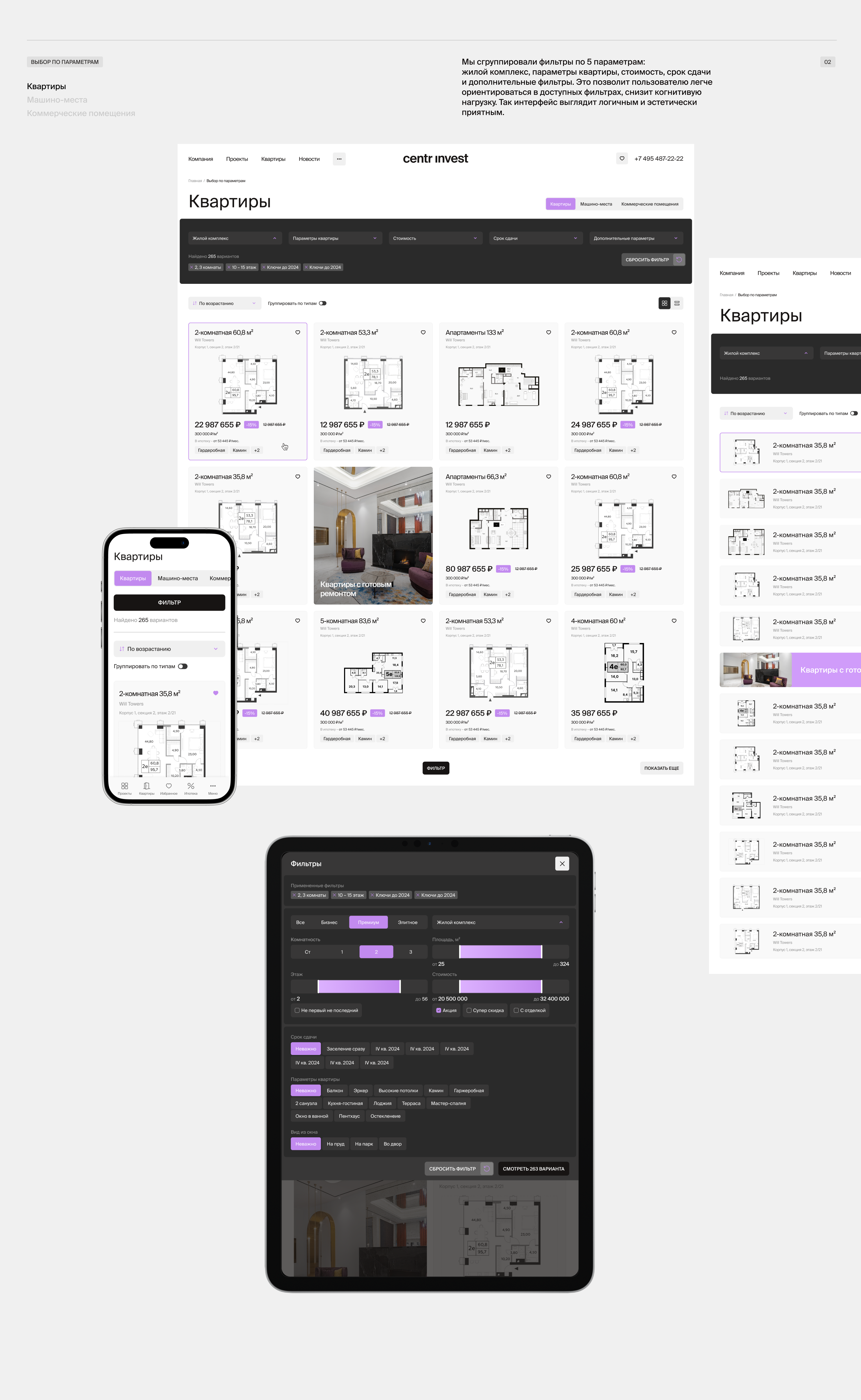 Центр Инвест | Корпоративный агрегатор недвижимости — Изображение №3 — Интерфейсы на Dprofile