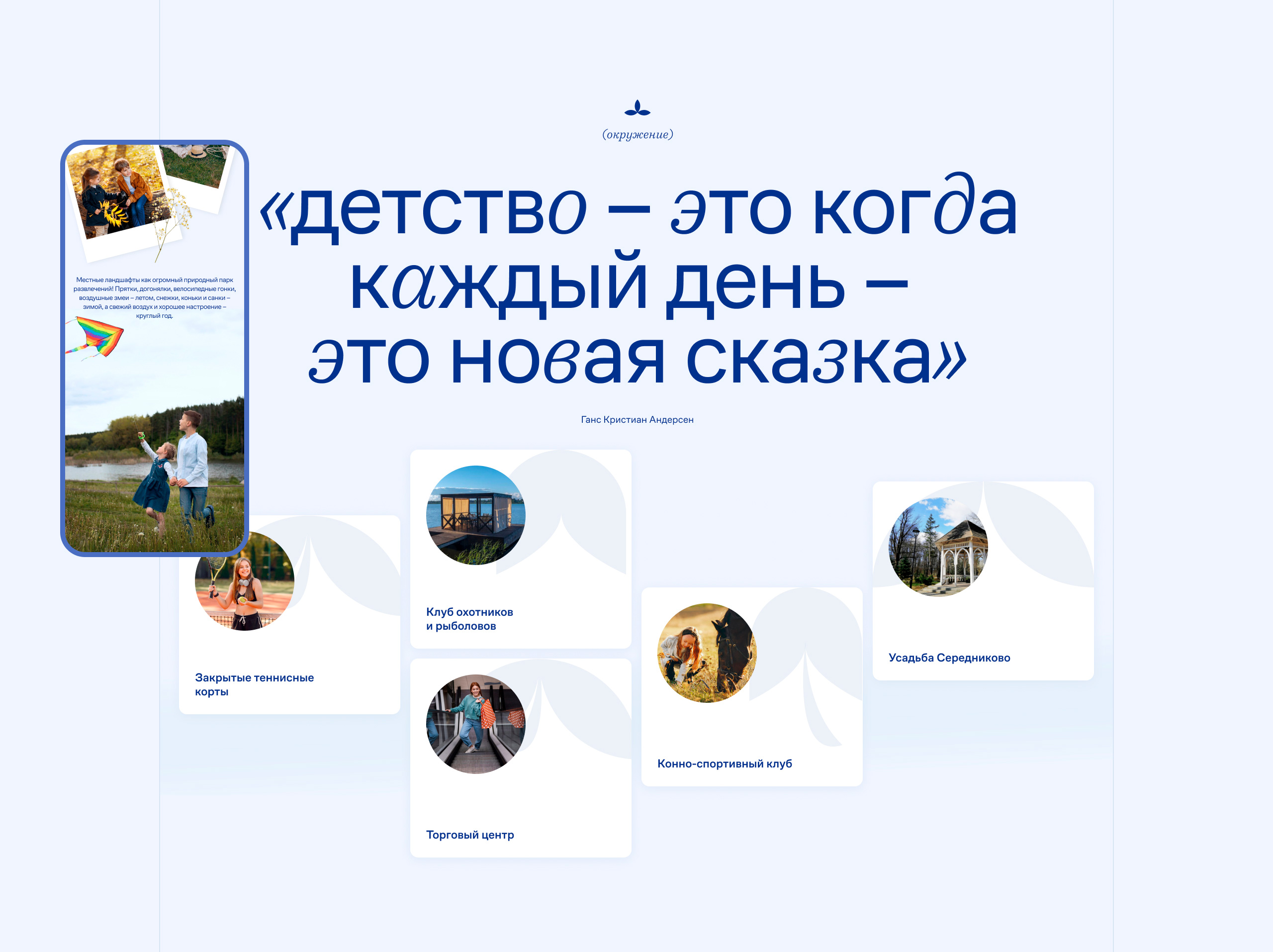 Аристов берег | Сайт для жилого комплекса — Изображение №17 — Интерфейсы на Dprofile