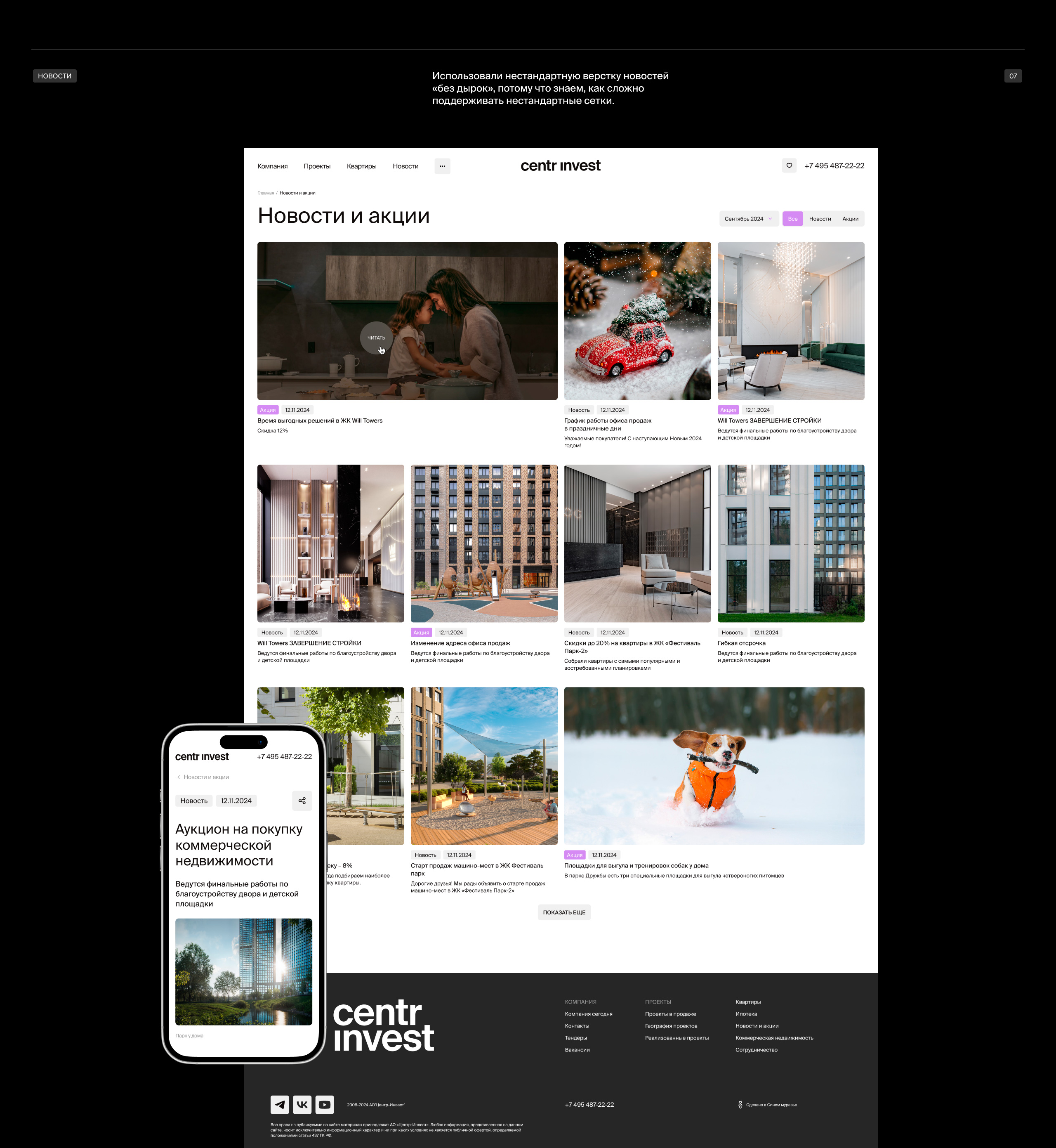 Центр Инвест | Корпоративный агрегатор недвижимости — Изображение №19 — Интерфейсы на Dprofile