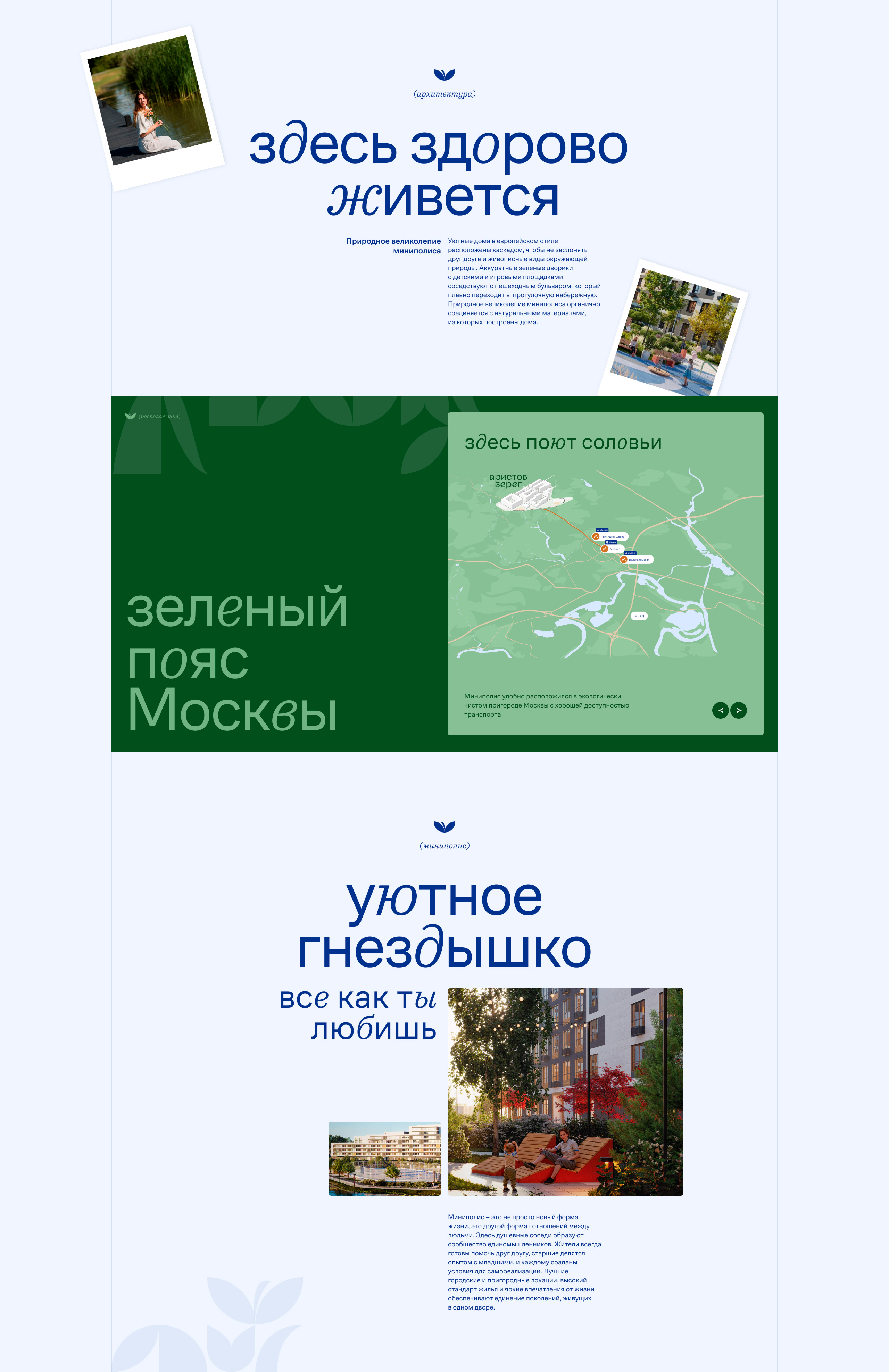Аристов берег | Сайт для жилого комплекса — Изображение №11 — Интерфейсы на Dprofile