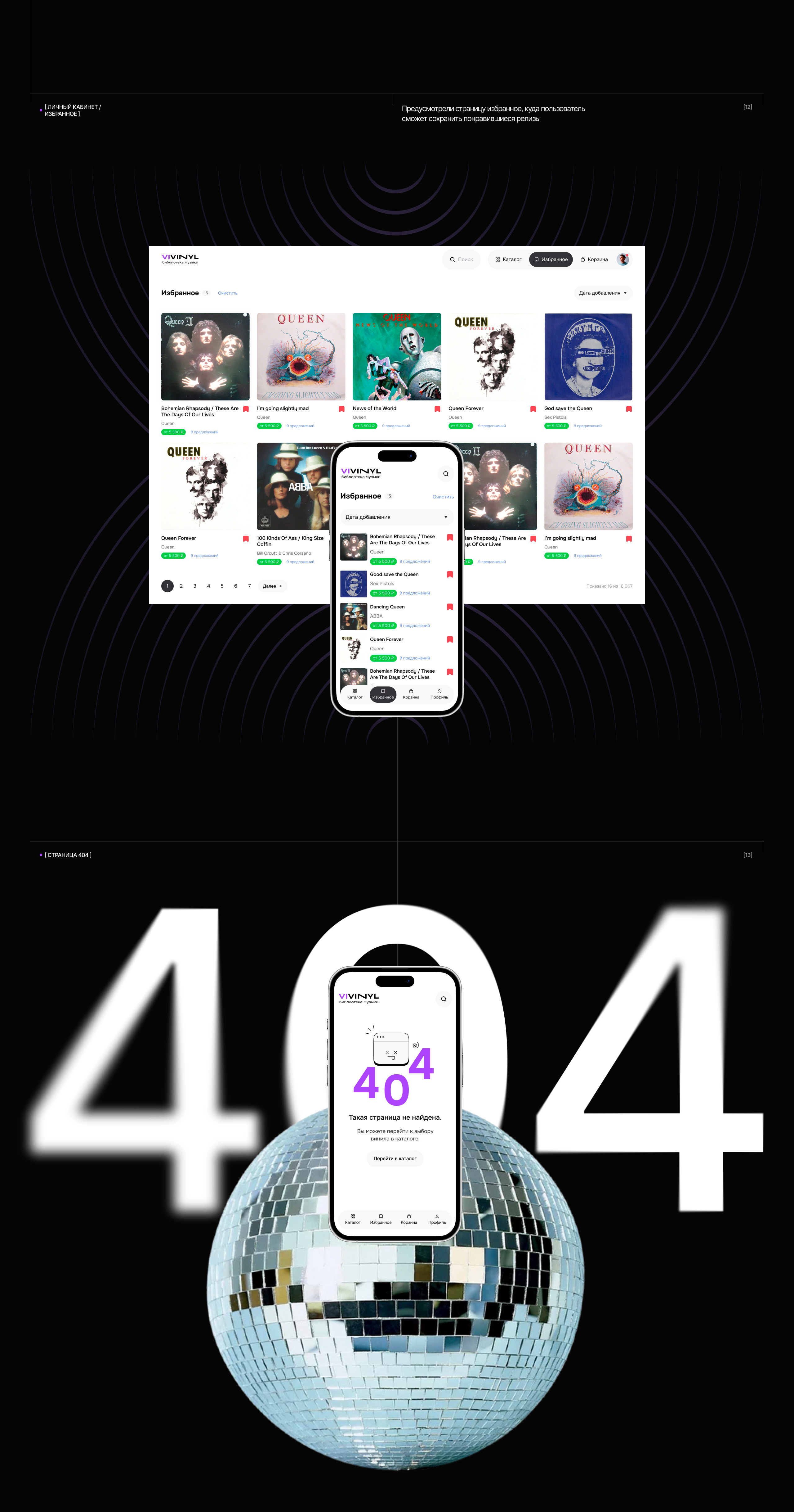 VIVINYL | Маркетплейс винила — Изображение №10 — Интерфейсы на Dprofile