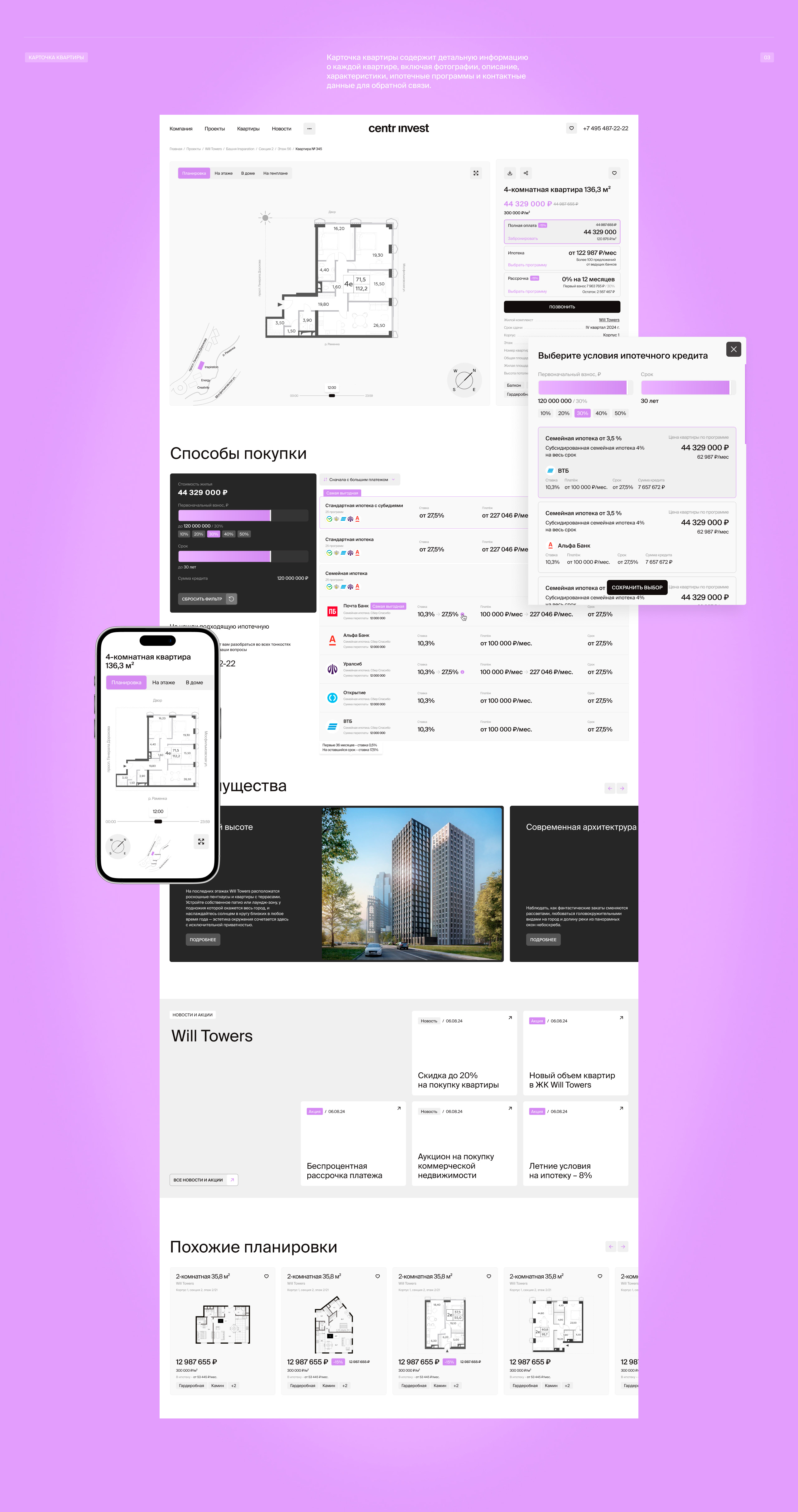 Центр Инвест | Корпоративный агрегатор недвижимости — Изображение №7 — Интерфейсы на Dprofile