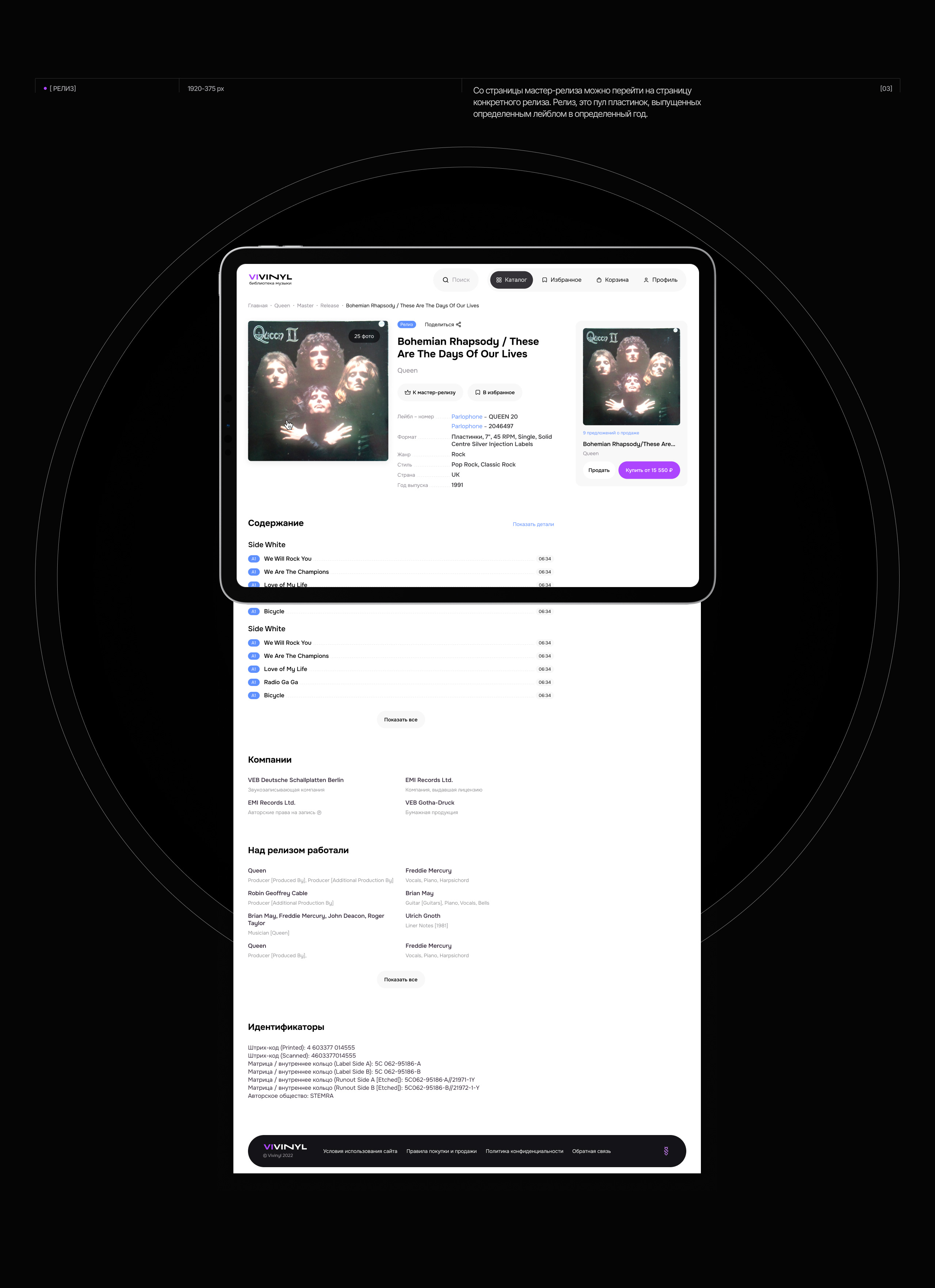 VIVINYL | Маркетплейс винила — Изображение №4 — Интерфейсы на Dprofile