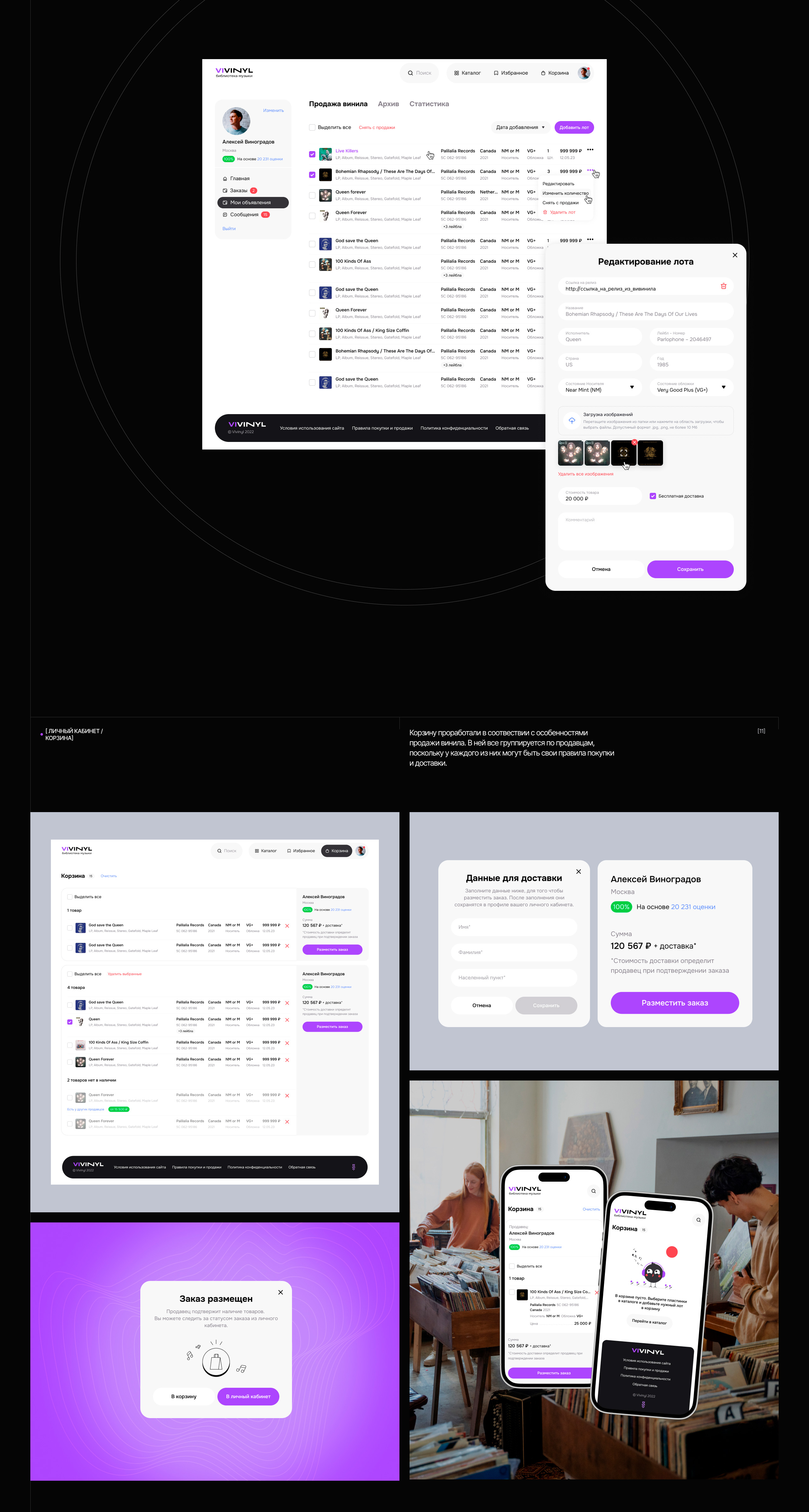 VIVINYL | Маркетплейс винила — Изображение №9 — Интерфейсы на Dprofile