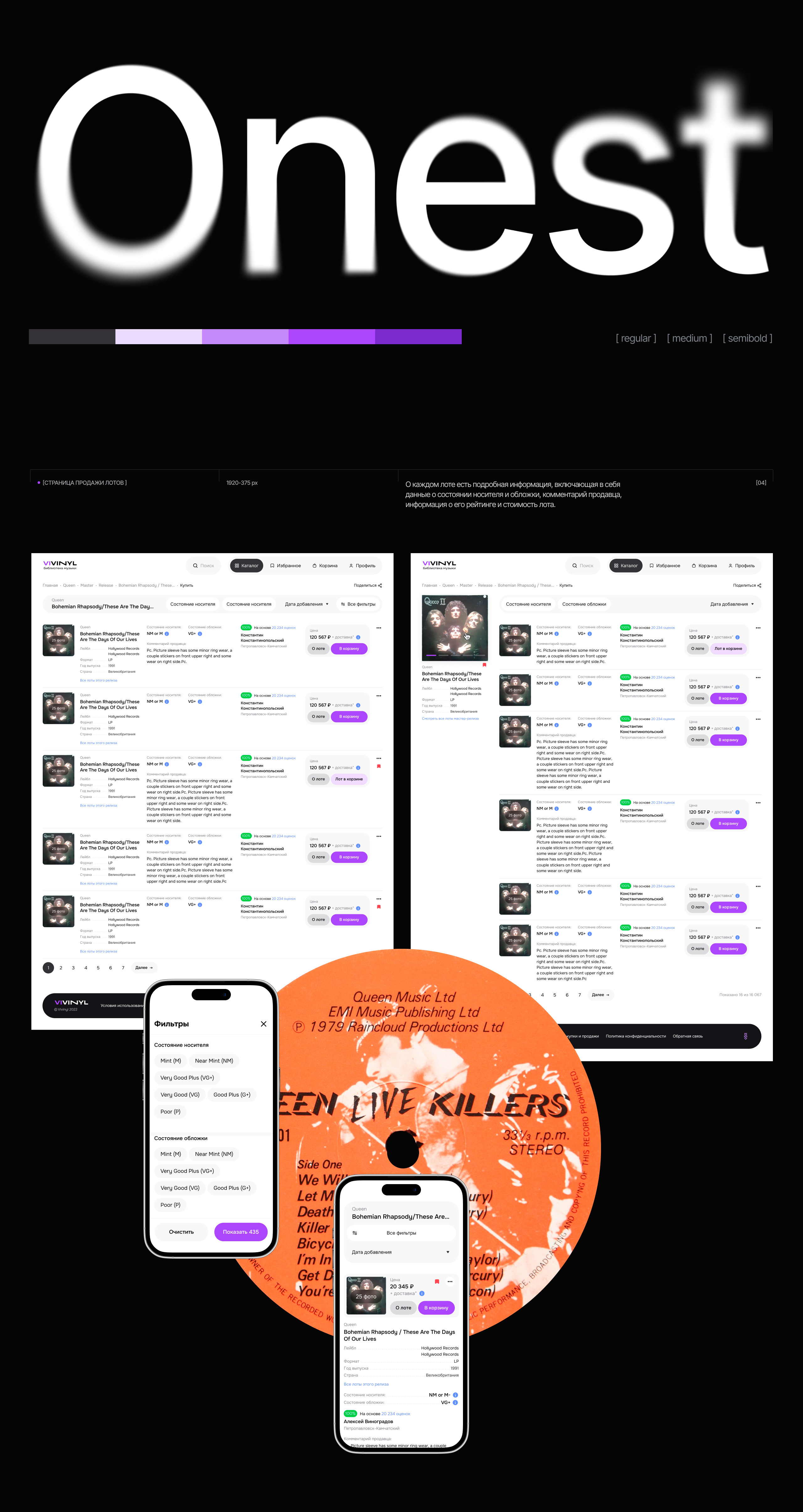 VIVINYL | Маркетплейс винила — Изображение №5 — Интерфейсы на Dprofile