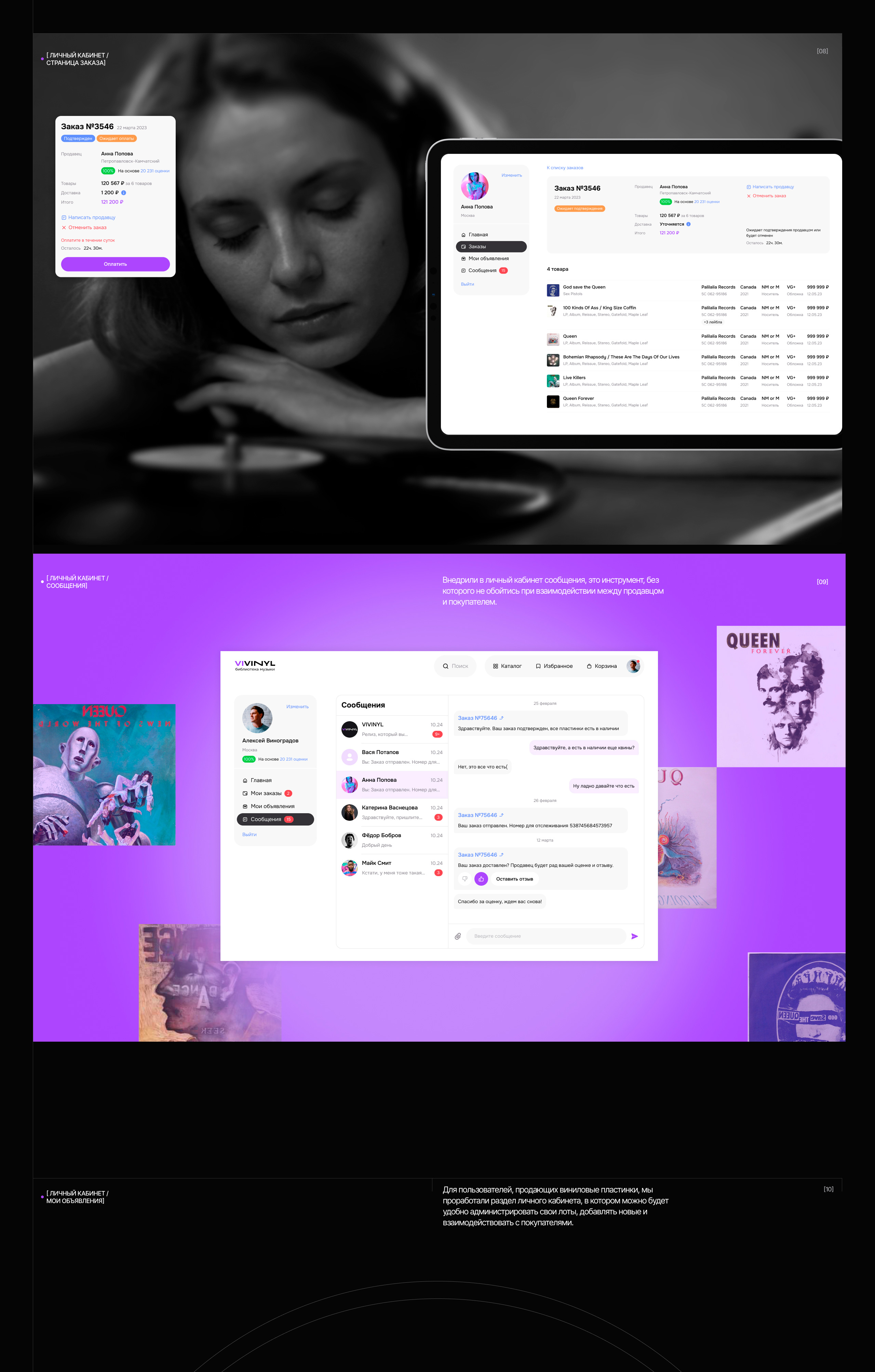 VIVINYL | Маркетплейс винила — Изображение №8 — Интерфейсы на Dprofile