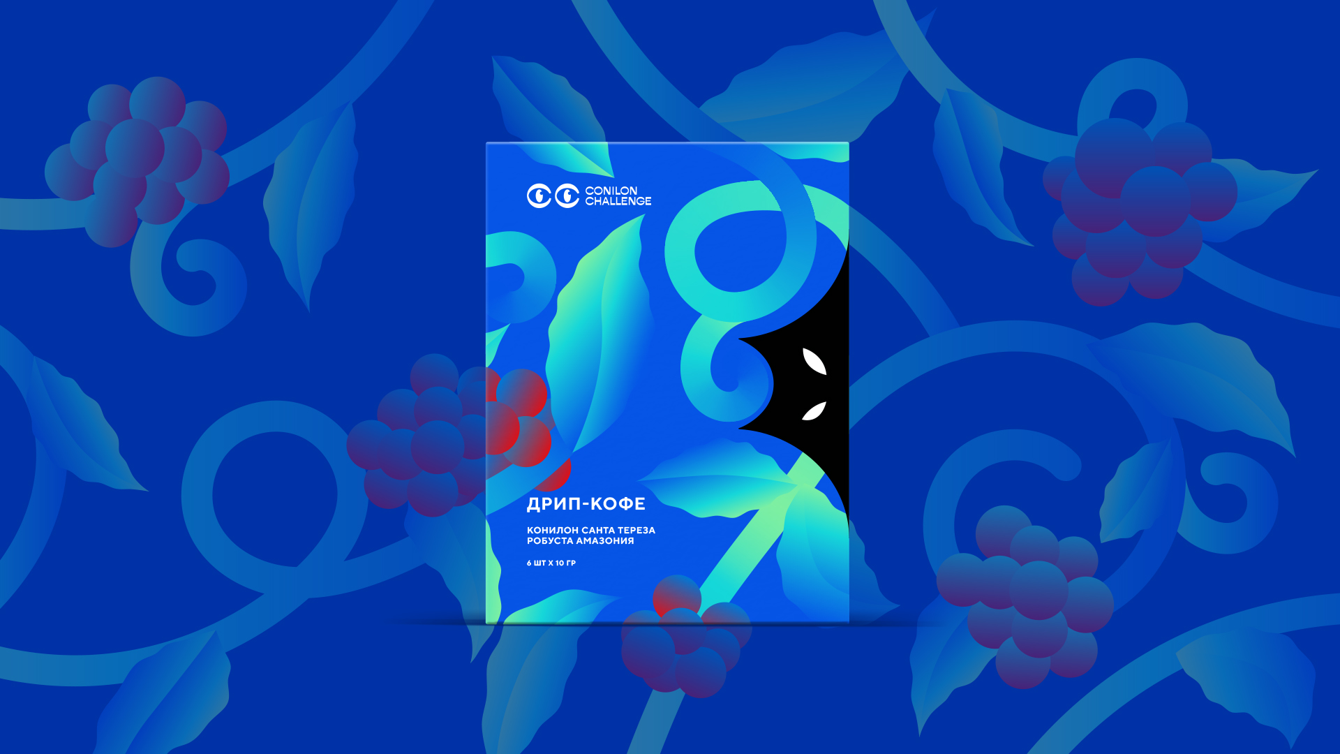 Амазония, которую ждут: упаковка Conilon Challenge 2025 — Изображение №1 — Брендинг, Промдизайн на Dprofile