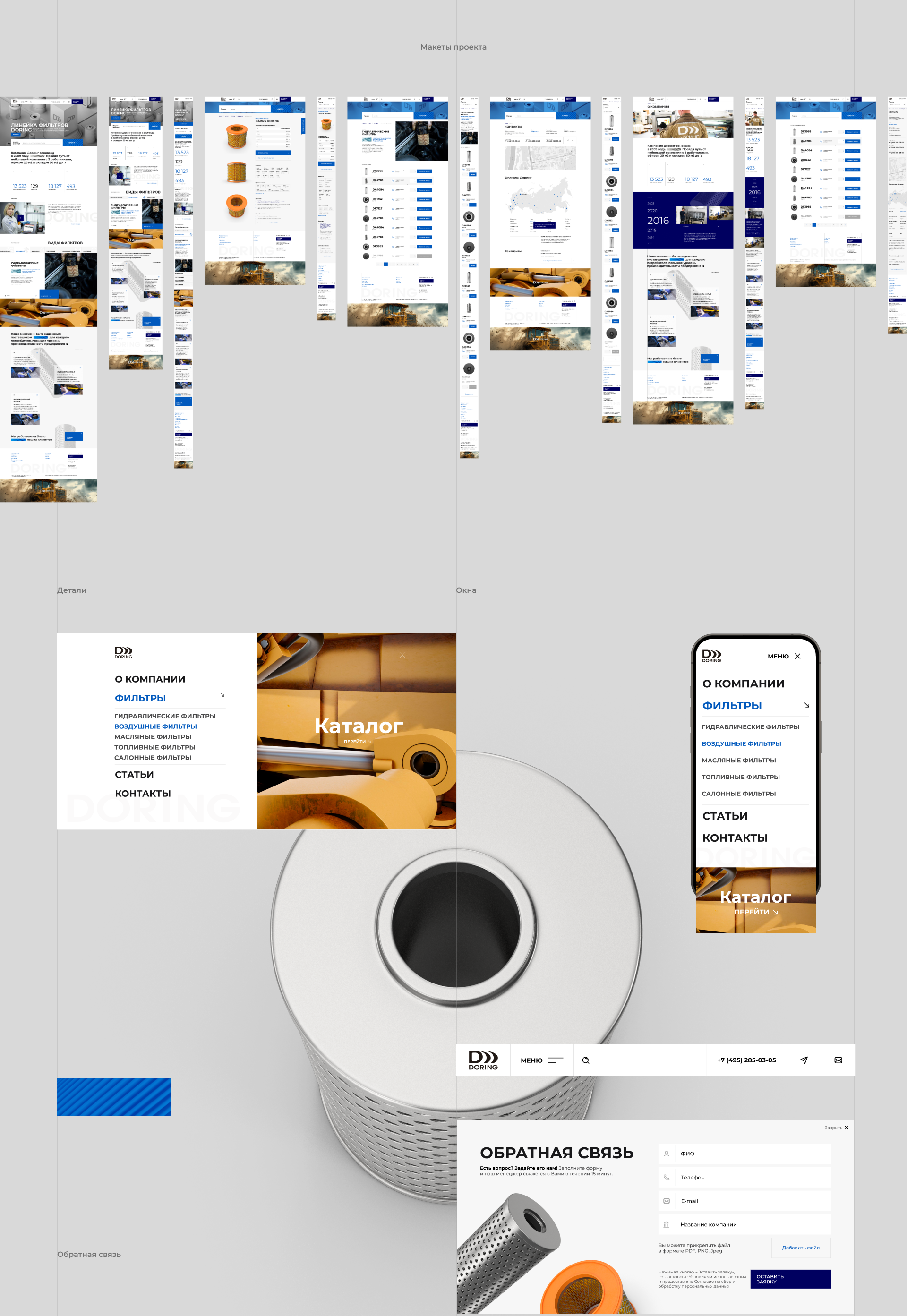 Сайт - каталог фильтров Doring — Изображение №13 — Интерфейсы, Анимация на Dprofile