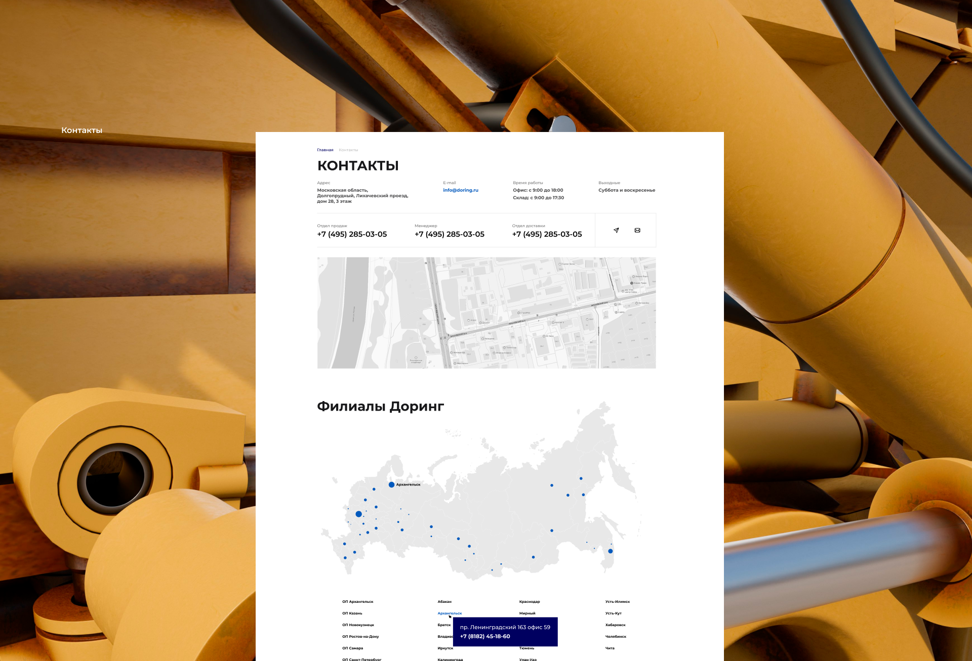 Сайт - каталог фильтров Doring — Изображение №12 — Интерфейсы, Анимация на Dprofile