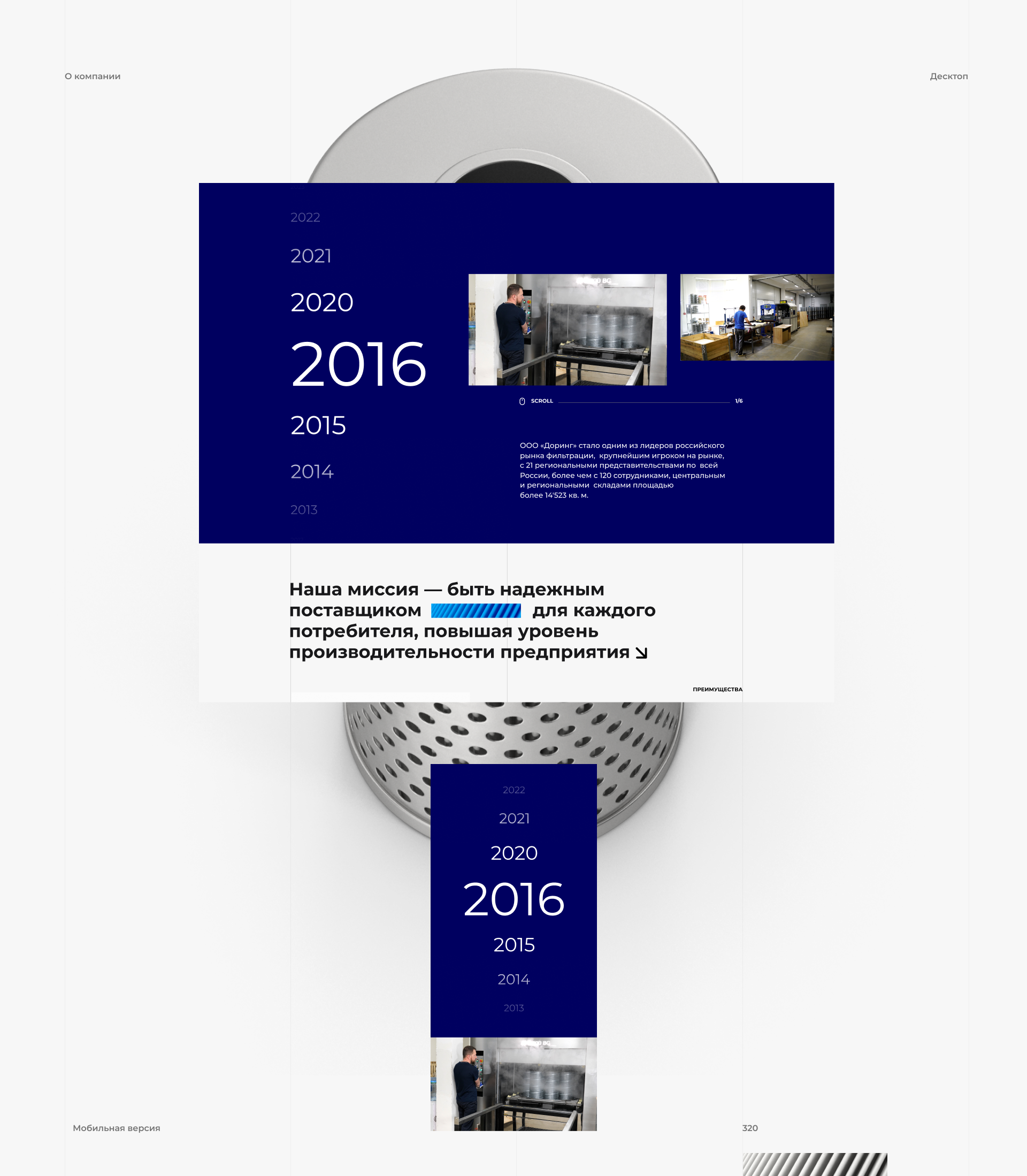 Сайт - каталог фильтров Doring — Изображение №10 — Интерфейсы, Анимация на Dprofile