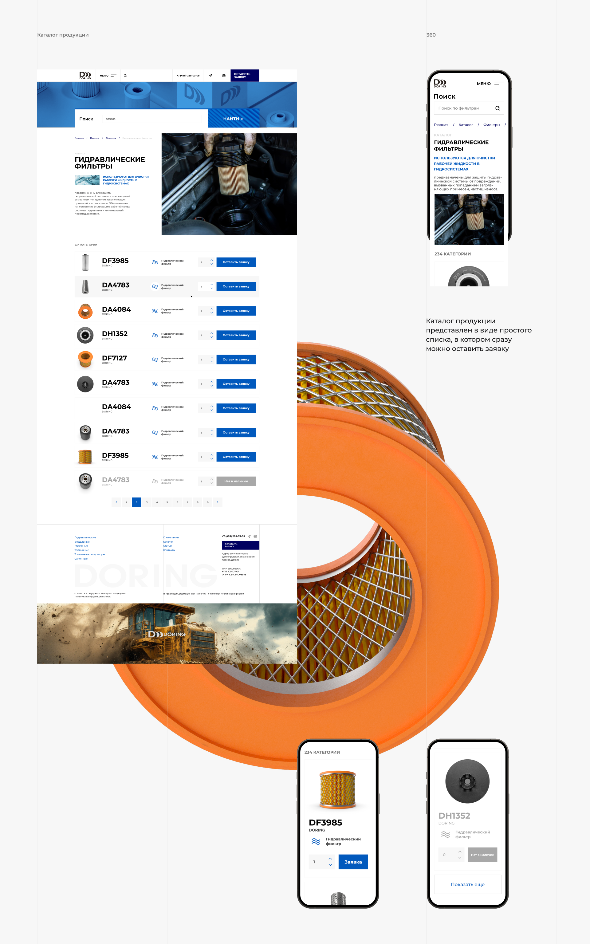 Сайт - каталог фильтров Doring — Изображение №6 — Интерфейсы, Анимация на Dprofile