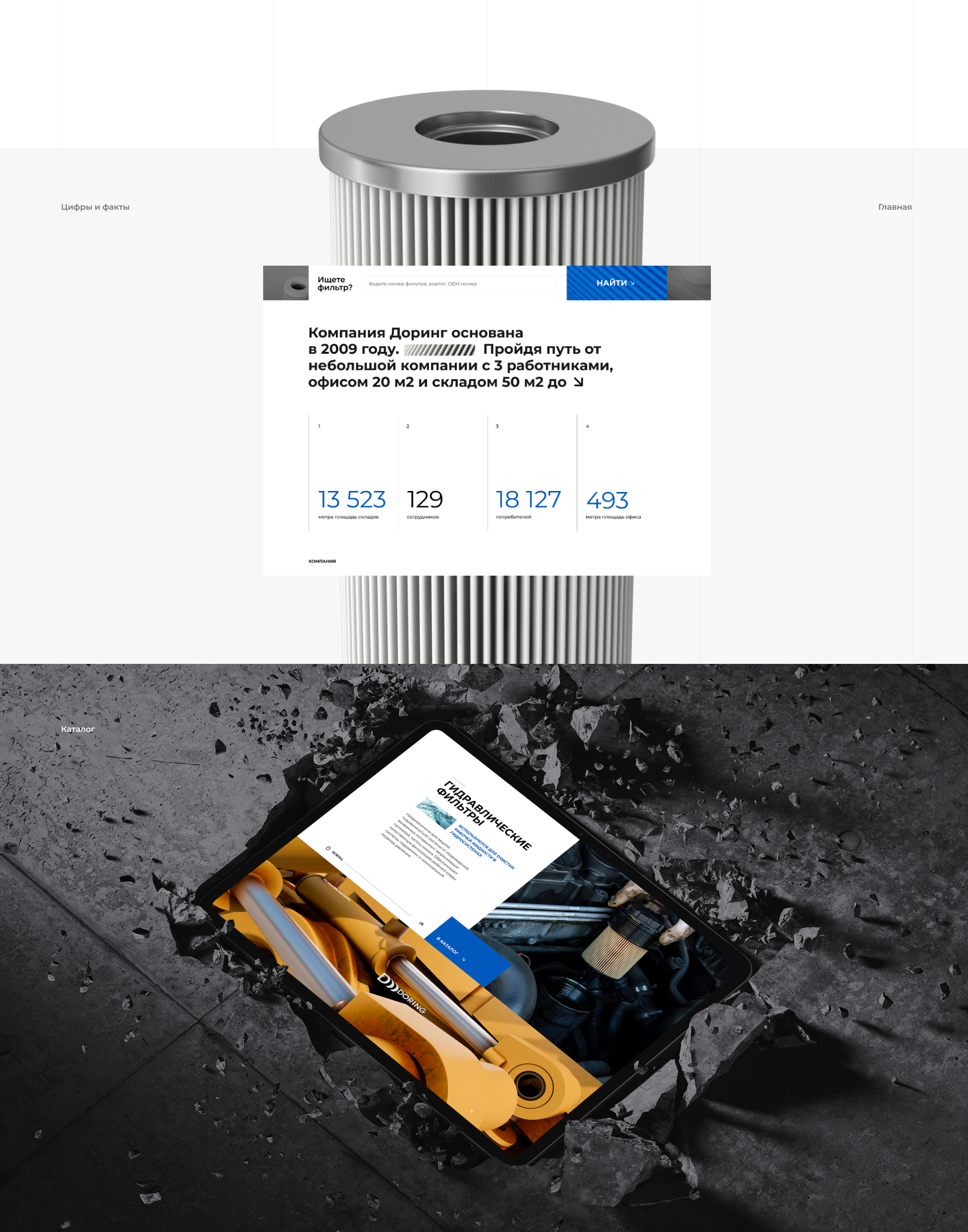 Сайт - каталог фильтров Doring — Изображение №4 — Интерфейсы, Анимация на Dprofile