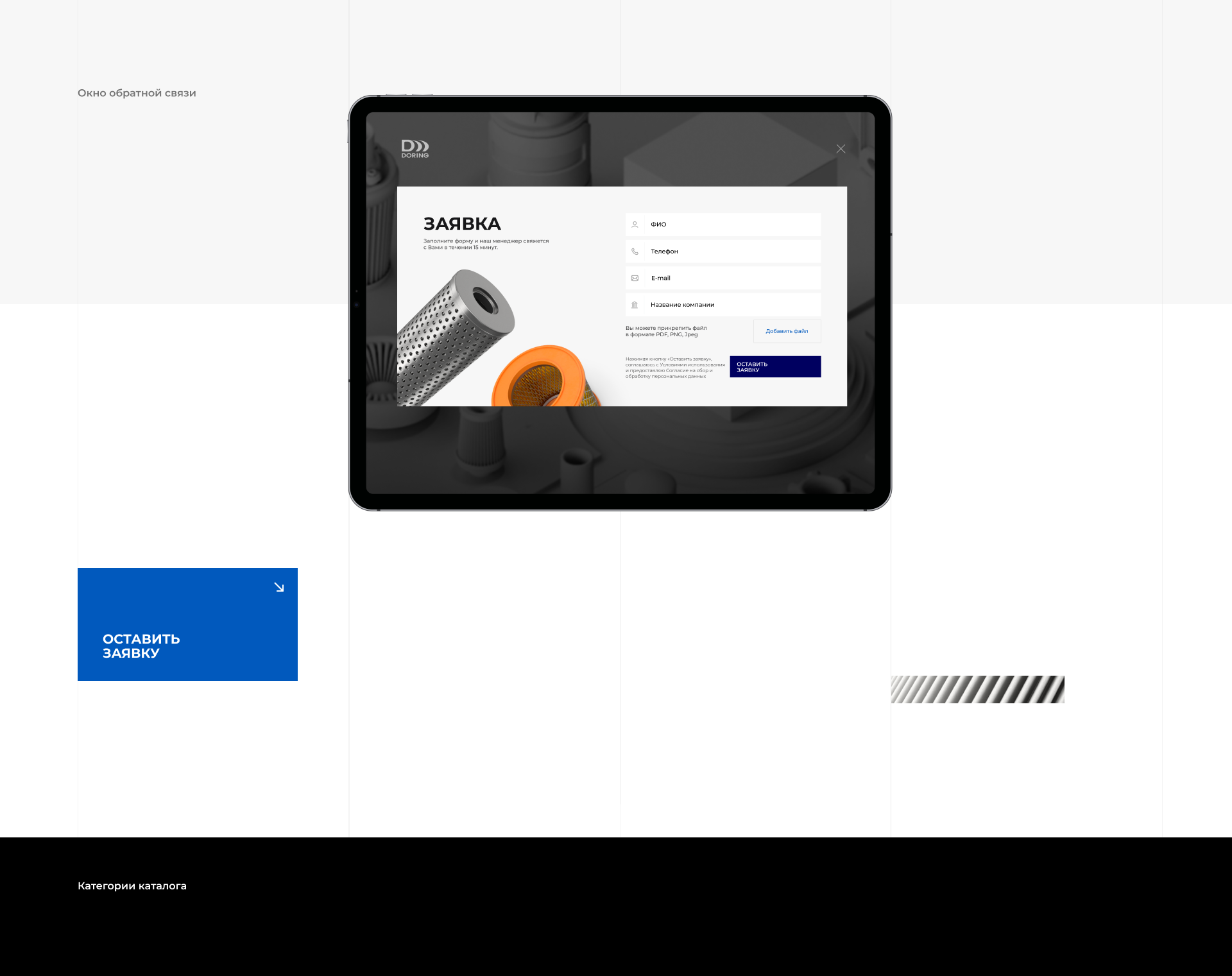 Сайт - каталог фильтров Doring — Изображение №7 — Интерфейсы, Анимация на Dprofile
