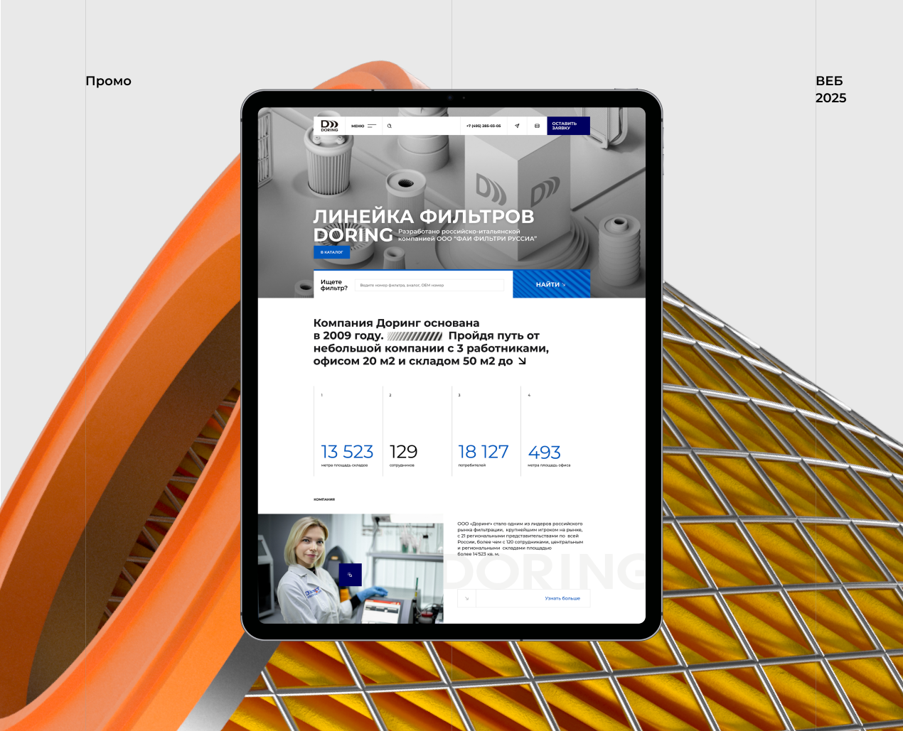 Сайт - каталог фильтров Doring — Интерфейсы, Анимация на Dprofile