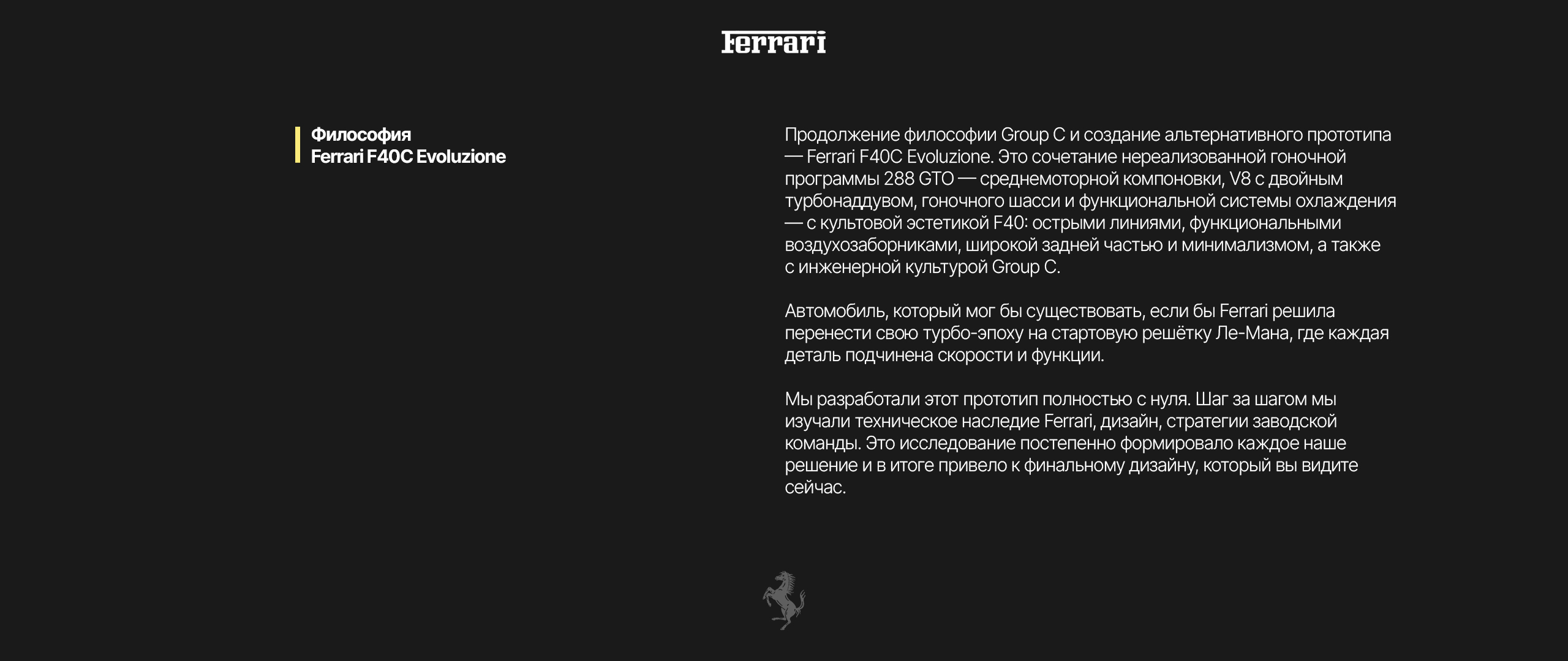 FERRARI F40C EVOLUZIONE — Изображение №3 — 3D, Промдизайн на Dprofile