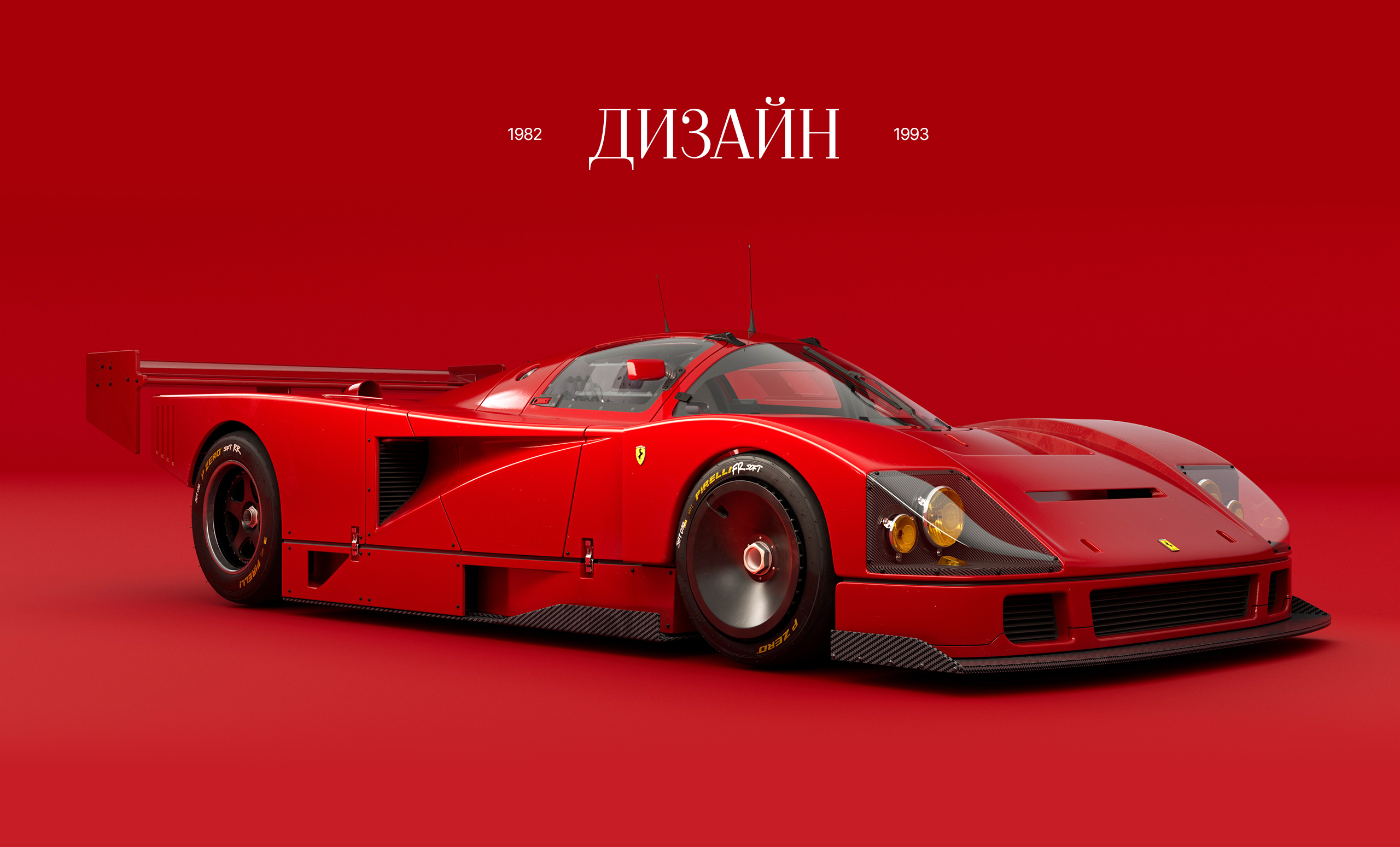 FERRARI F40C EVOLUZIONE — Изображение №4 — 3D, Промдизайн на Dprofile