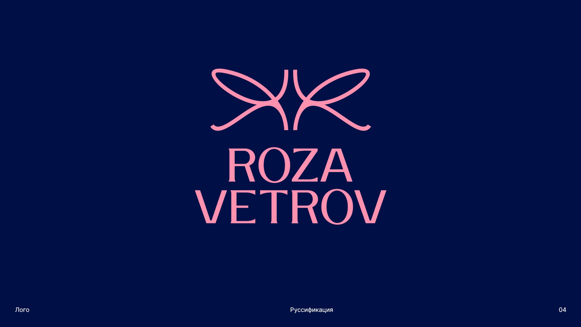 ROZA VETROV — Изображение №22 — Брендинг, Графика на Dprofile