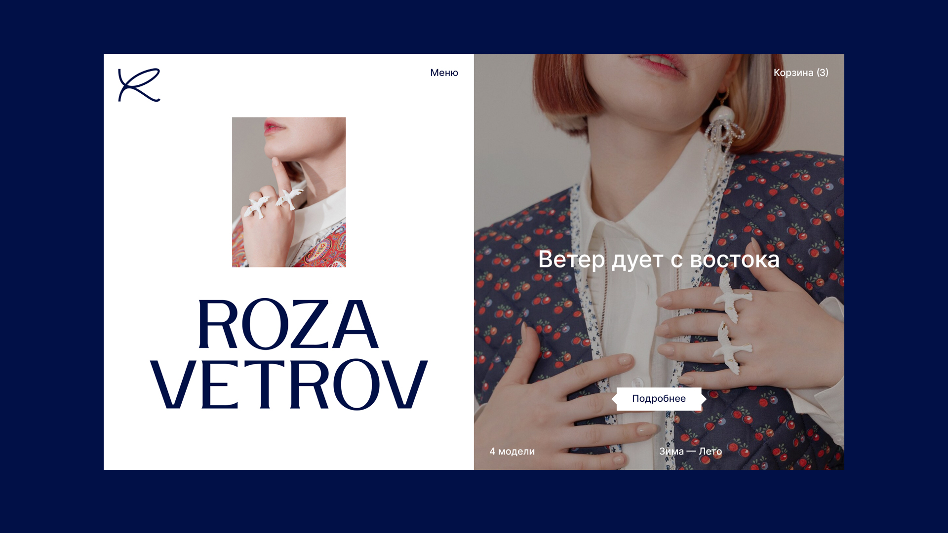 ROZA VETROV — Изображение №19 — Брендинг, Графика на Dprofile