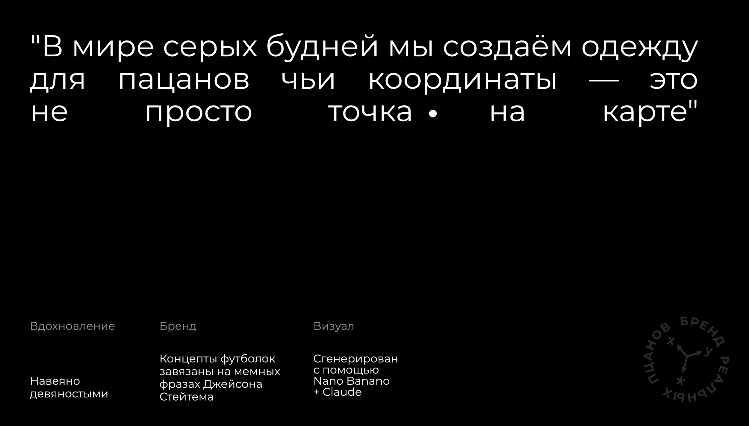 XY* — Изображение №1 — Брендинг, Нейро на Dprofile