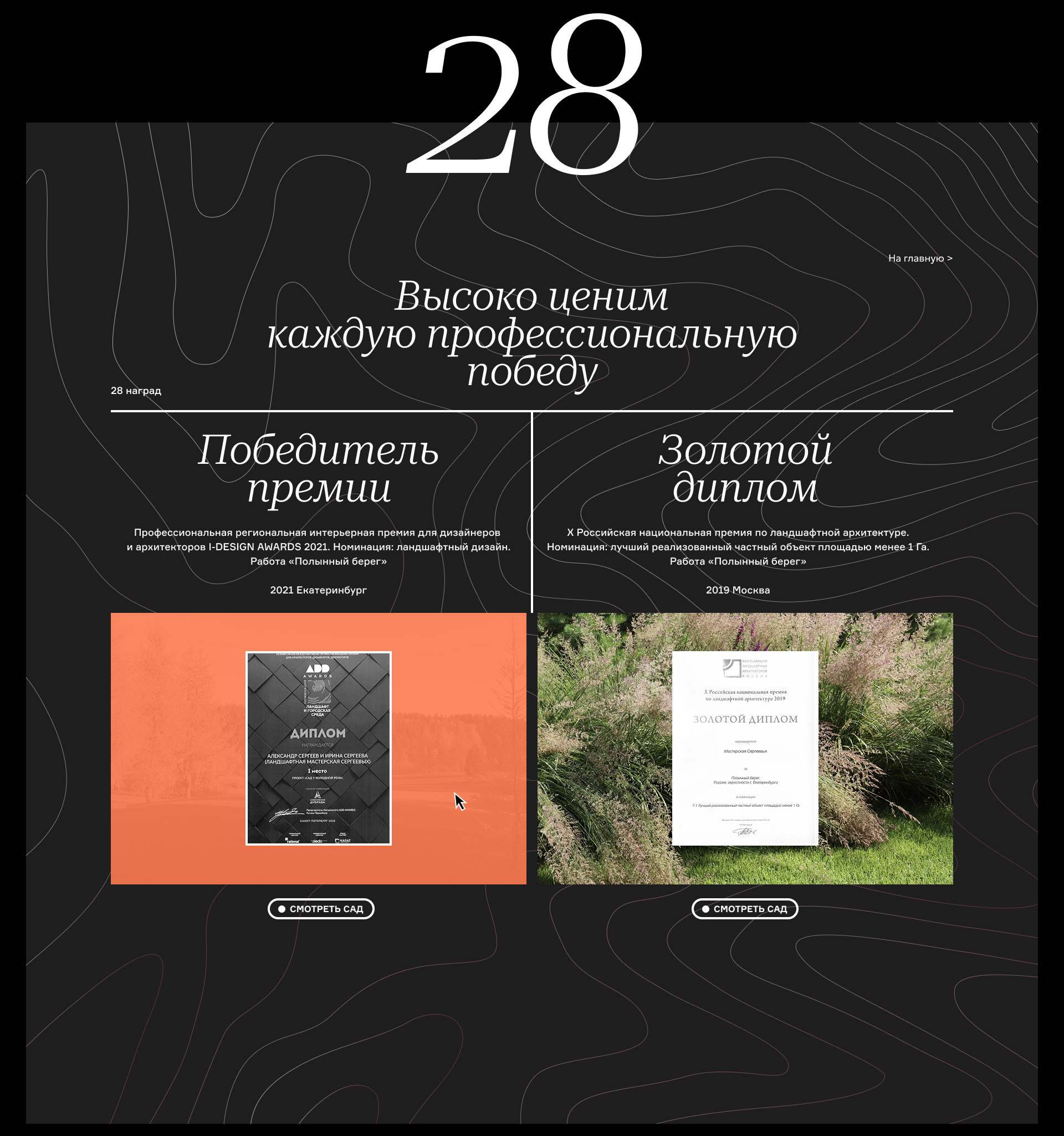 ЛАНДШАФТНАЯ МАСТЕРСКАЯ СЕРГЕЕВЫХ. Сайт портфолио — Изображение №18 — Интерфейсы на Dprofile