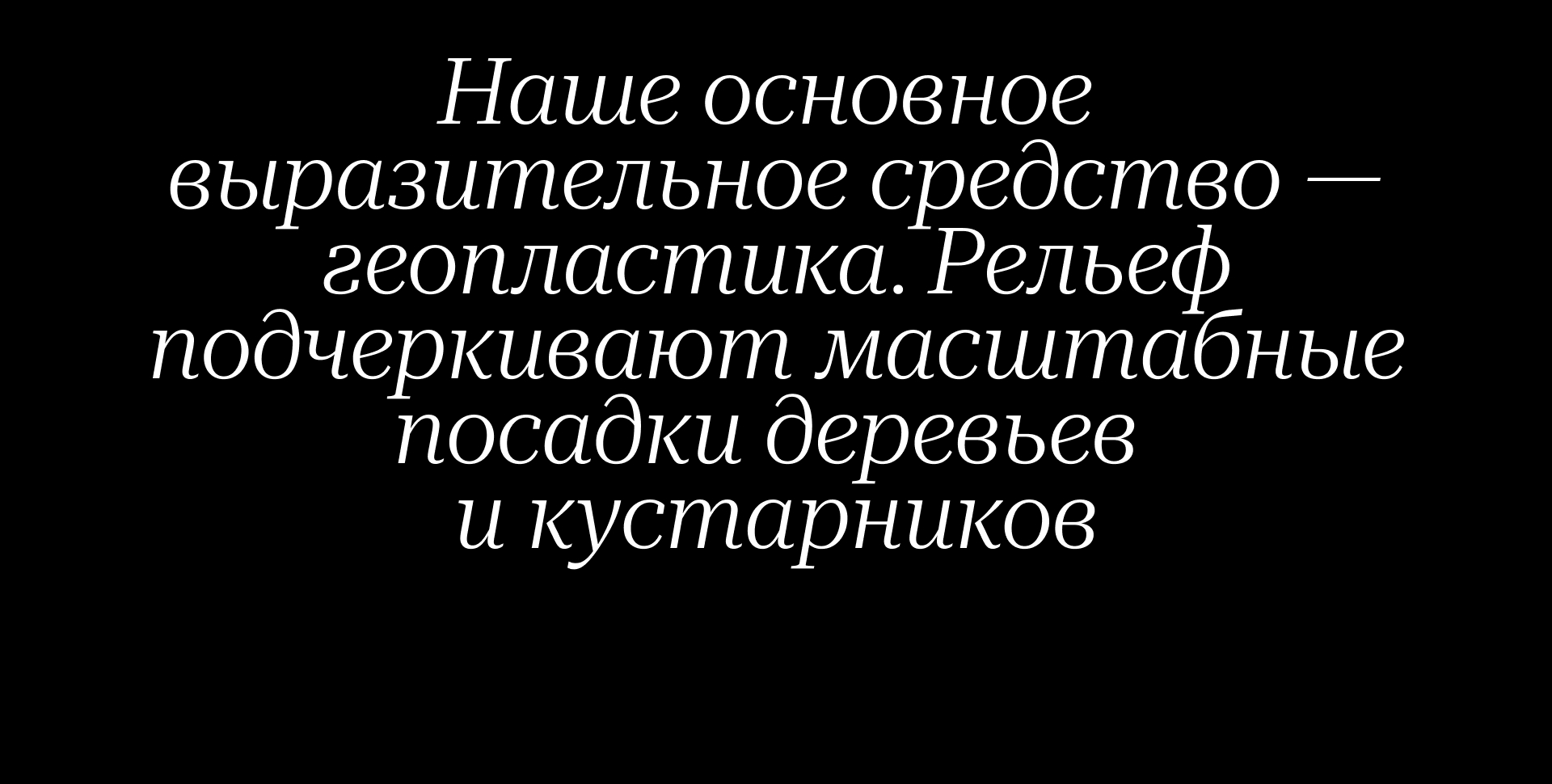 ЛАНДШАФТНАЯ МАСТЕРСКАЯ СЕРГЕЕВЫХ. Сайт портфолио — Изображение №8 — Интерфейсы на Dprofile
