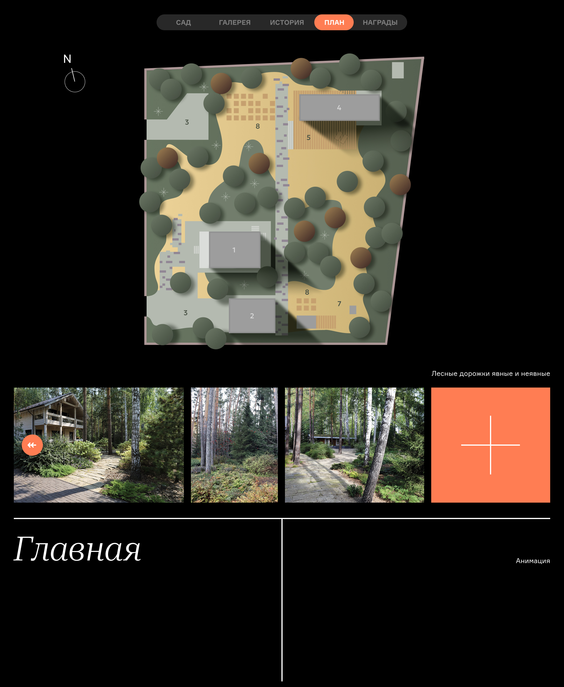 ЛАНДШАФТНАЯ МАСТЕРСКАЯ СЕРГЕЕВЫХ. Сайт портфолио — Изображение №4 — Интерфейсы на Dprofile