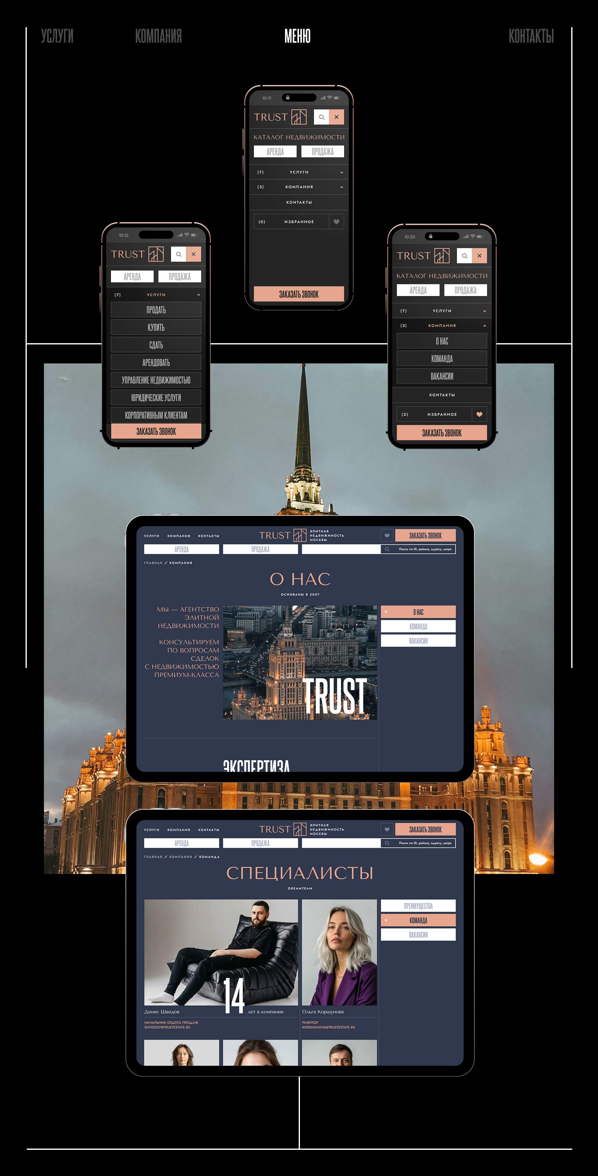 TRUST REAL ESTATE. Продажа/аренда элитной недвижимости — Изображение №21 — Интерфейсы на Dprofile