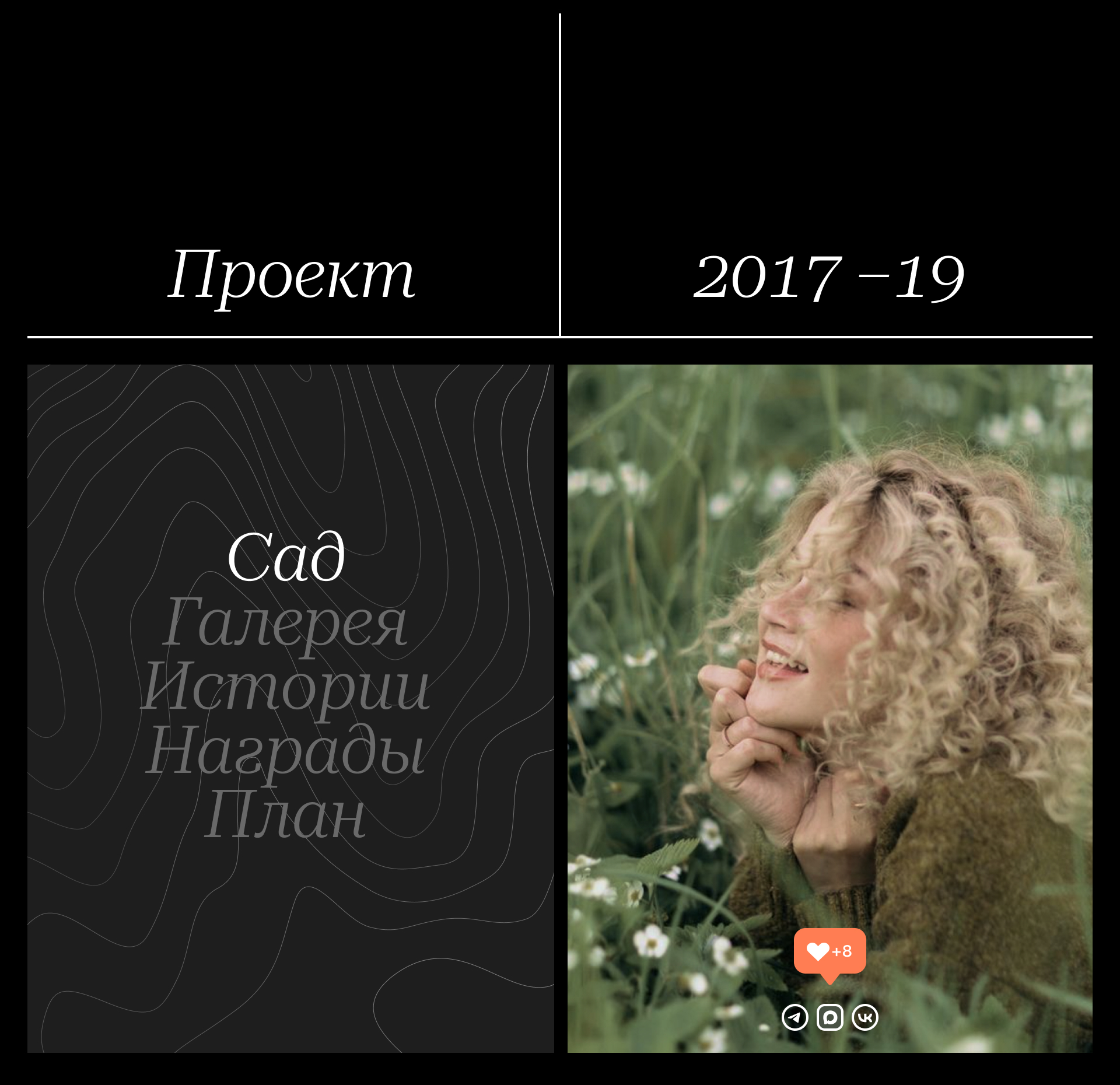 ЛАНДШАФТНАЯ МАСТЕРСКАЯ СЕРГЕЕВЫХ. Сайт портфолио — Изображение №10 — Интерфейсы на Dprofile