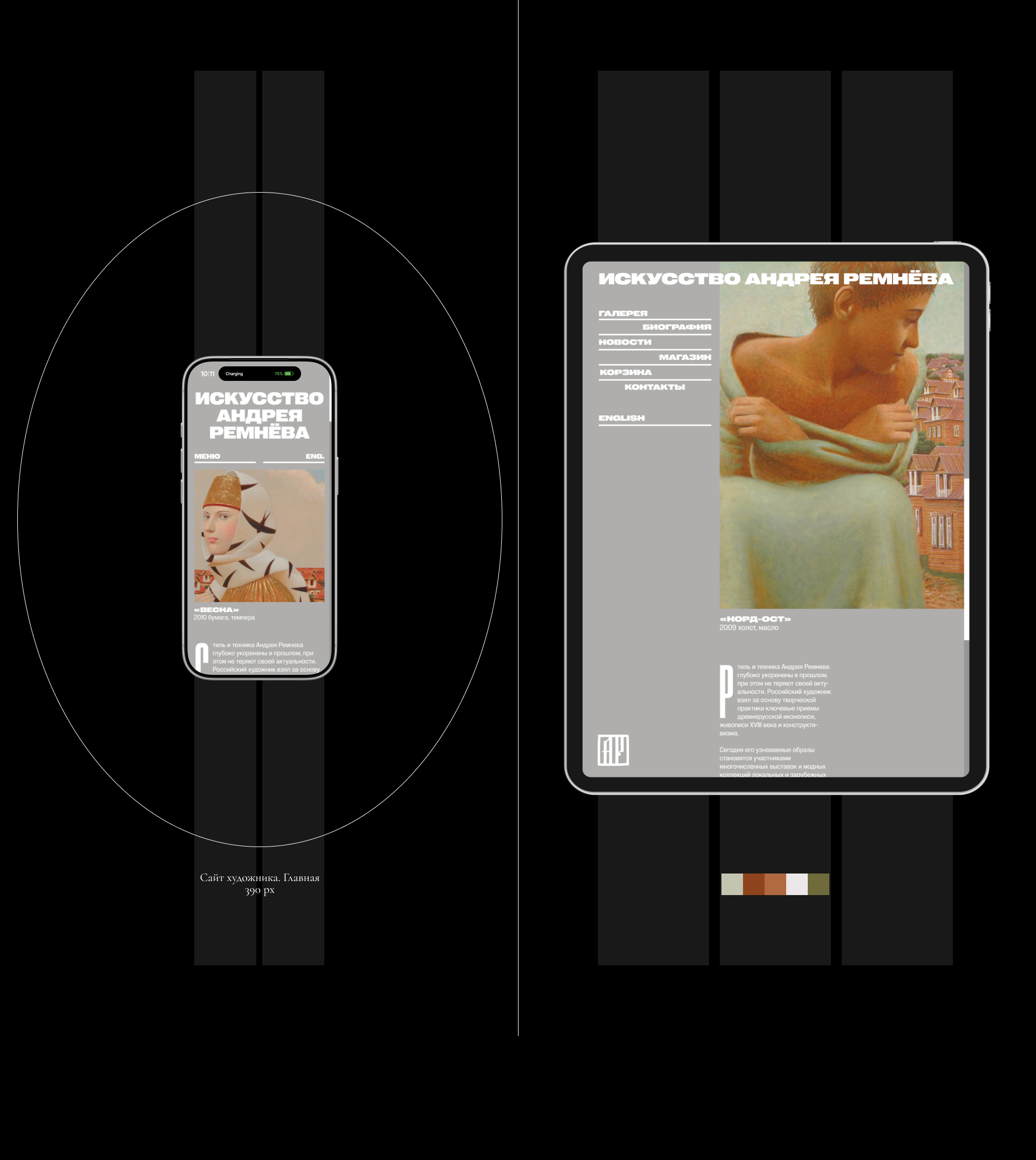 ИСКУССТВО АНДРЕЯ РЕМНЁВА — Изображение №2 — Интерфейсы на Dprofile
