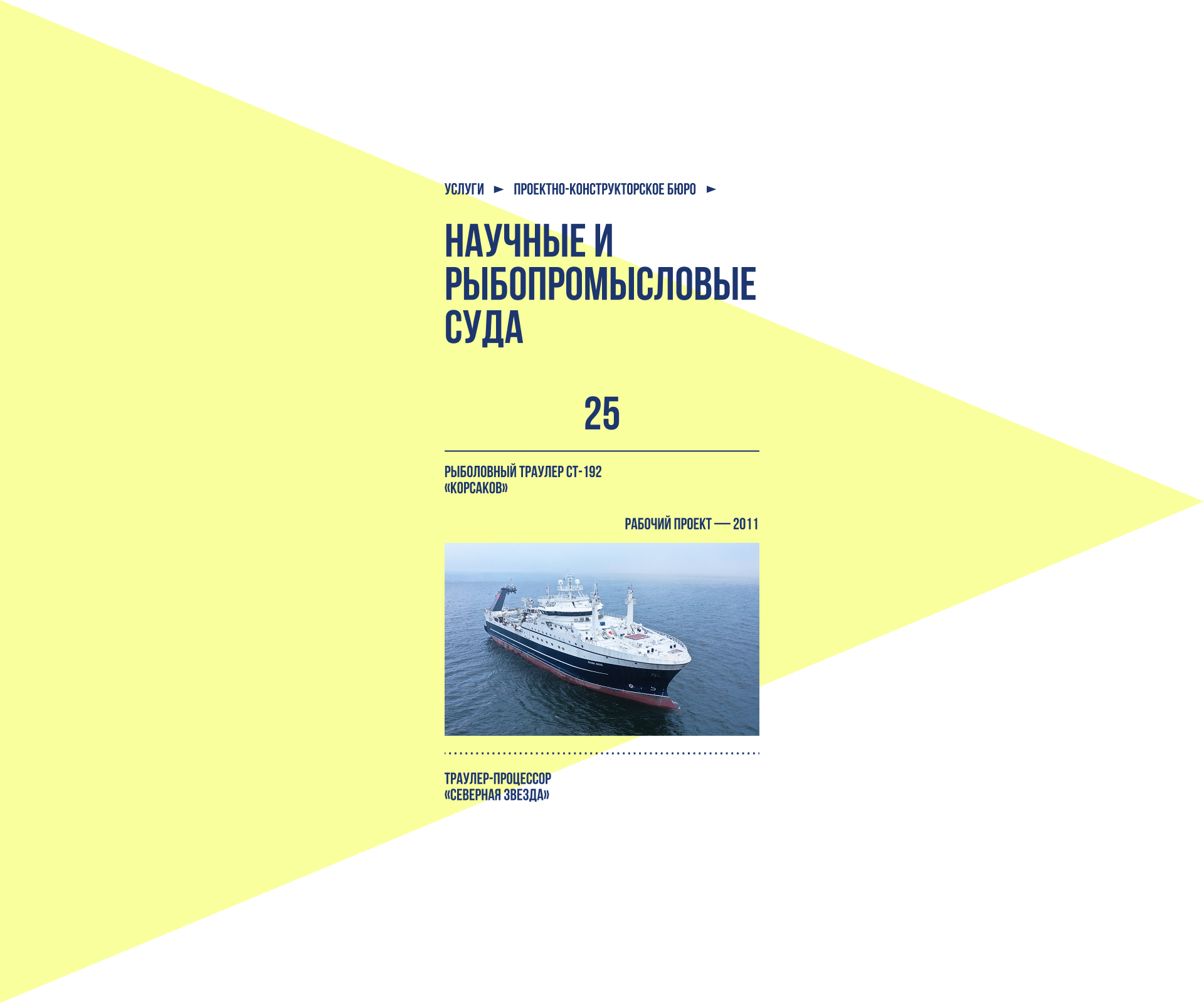 МОРСКАЯ ТЕХНИКА. Сайт судостроительной компании — Изображение №3 — Интерфейсы, Брендинг на Dprofile