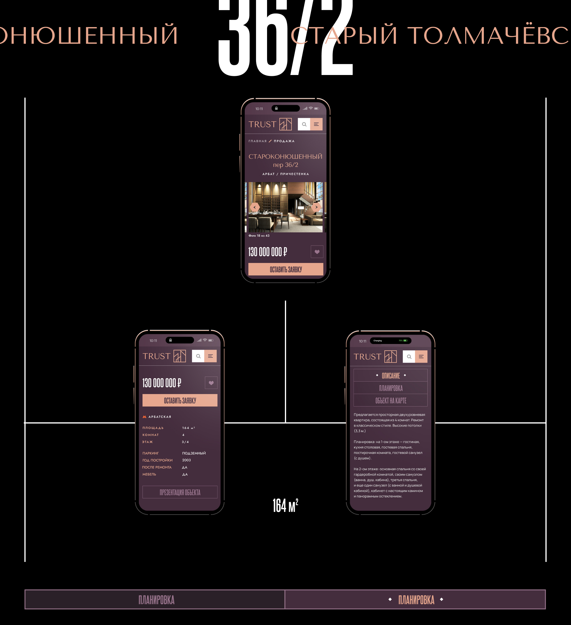 TRUST REAL ESTATE. Продажа/аренда элитной недвижимости — Изображение №17 — Интерфейсы на Dprofile