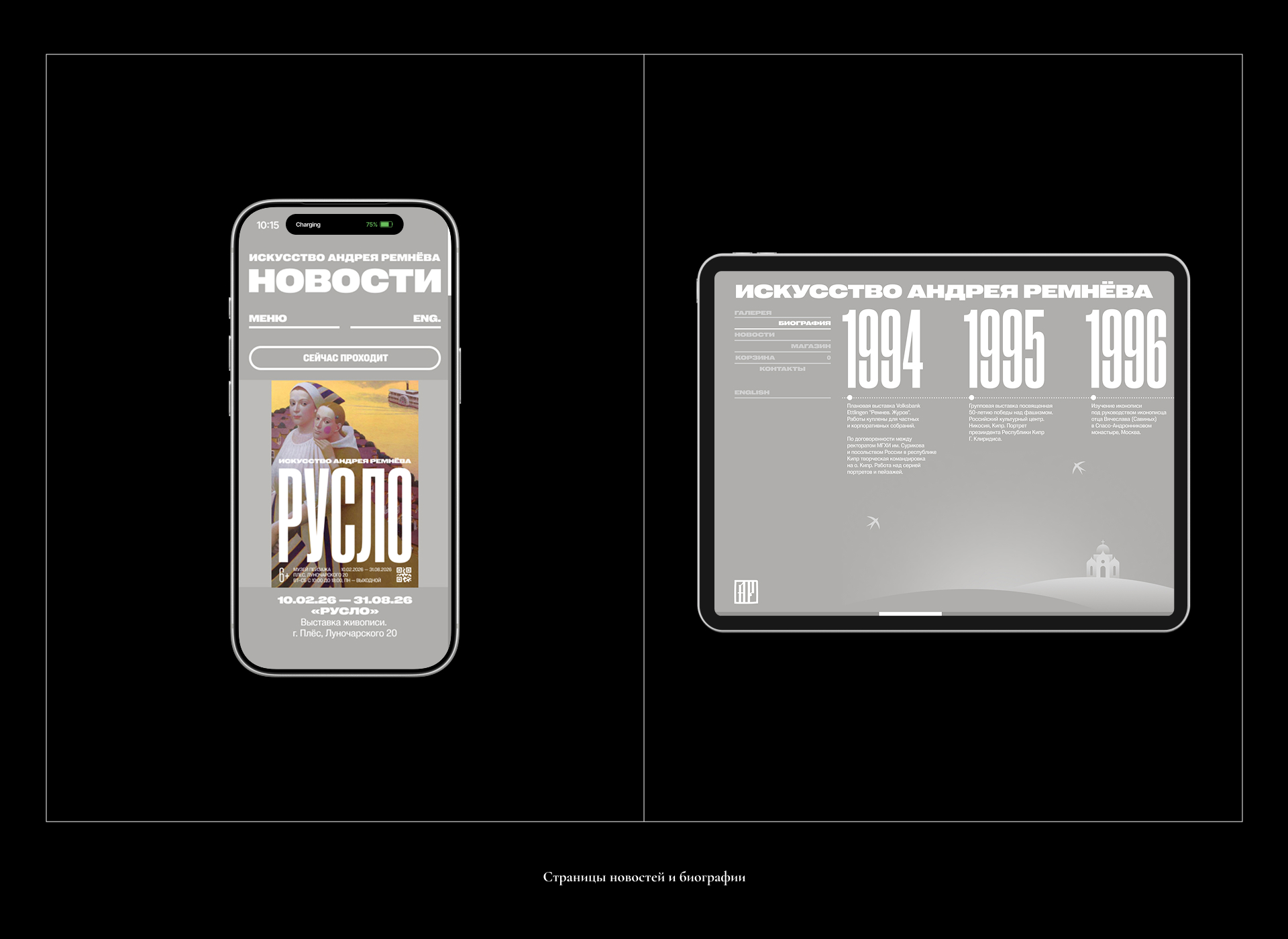 ИСКУССТВО АНДРЕЯ РЕМНЁВА — Изображение №12 — Интерфейсы на Dprofile