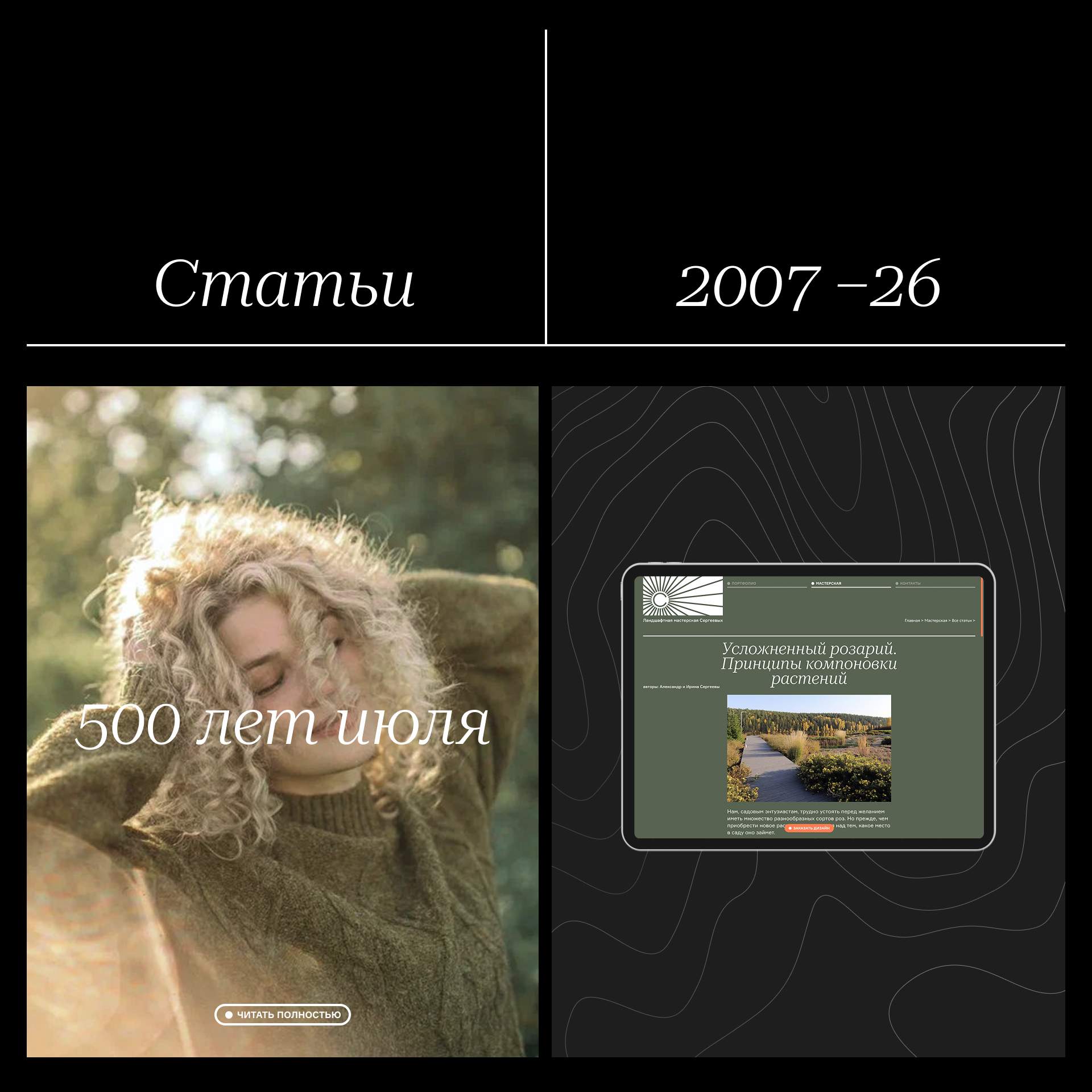 ЛАНДШАФТНАЯ МАСТЕРСКАЯ СЕРГЕЕВЫХ. Сайт портфолио — Изображение №21 — Интерфейсы на Dprofile