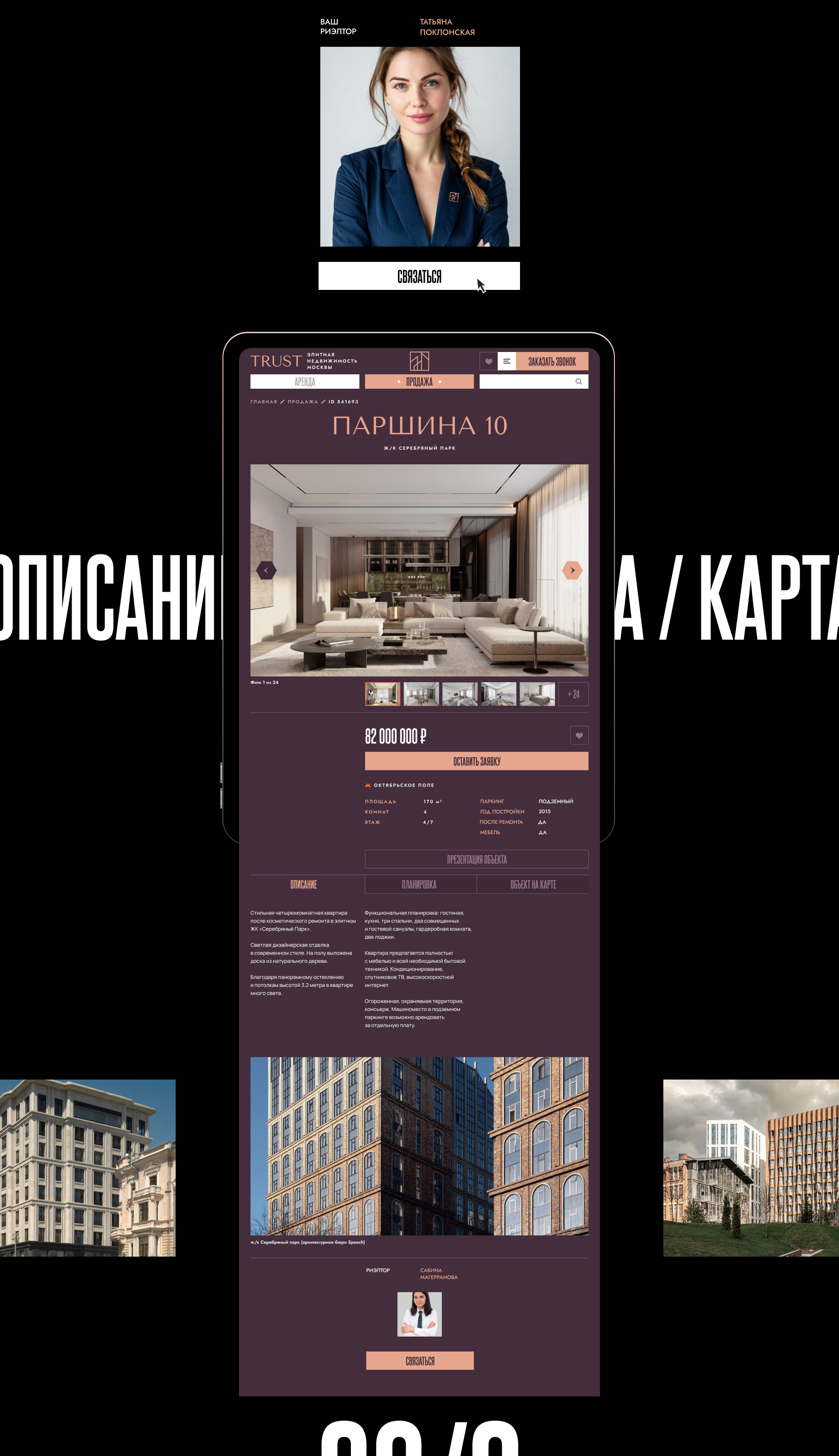 TRUST REAL ESTATE. Продажа/аренда элитной недвижимости — Изображение №16 — Интерфейсы на Dprofile