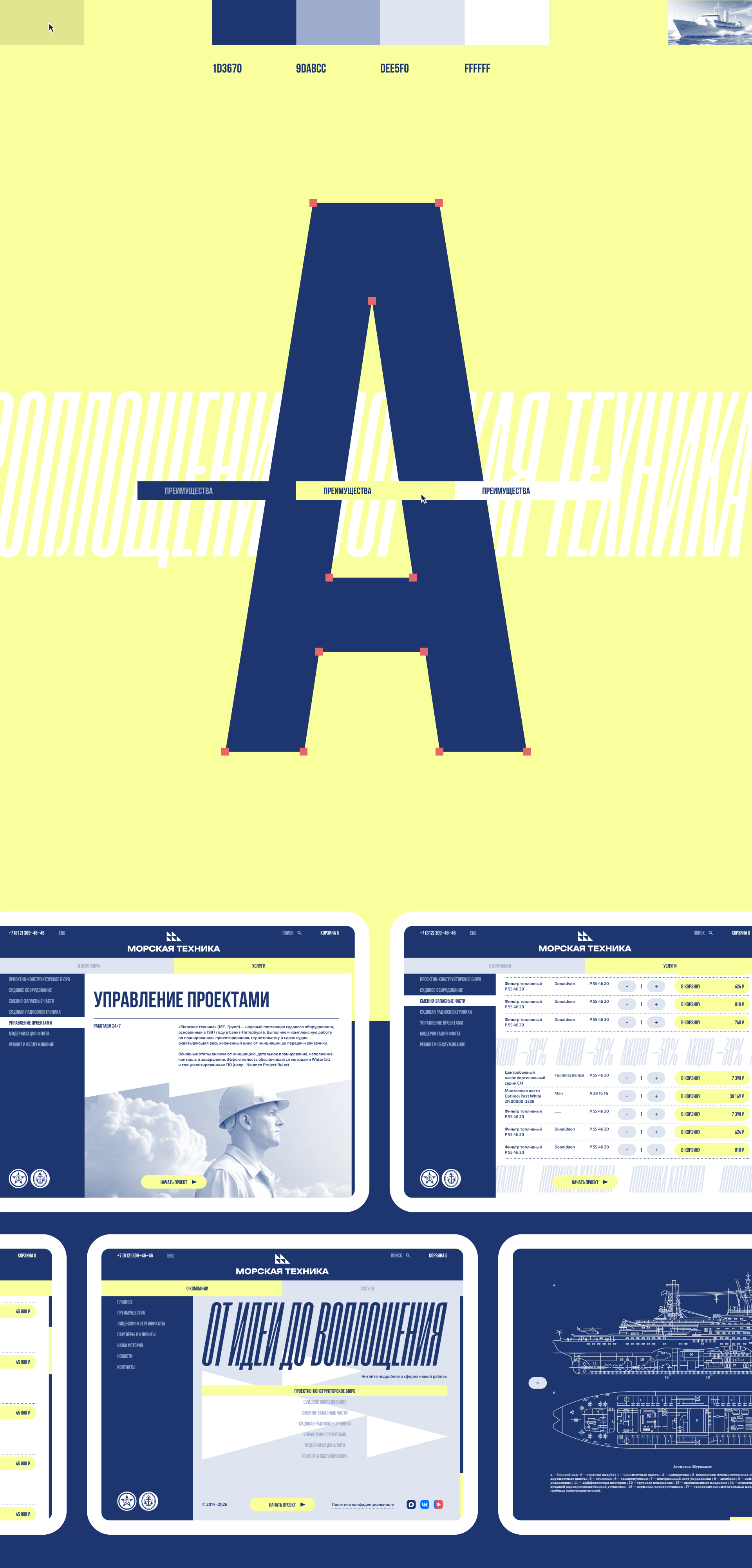 МОРСКАЯ ТЕХНИКА. Сайт судостроительной компании — Изображение №26 — Интерфейсы, Брендинг на Dprofile