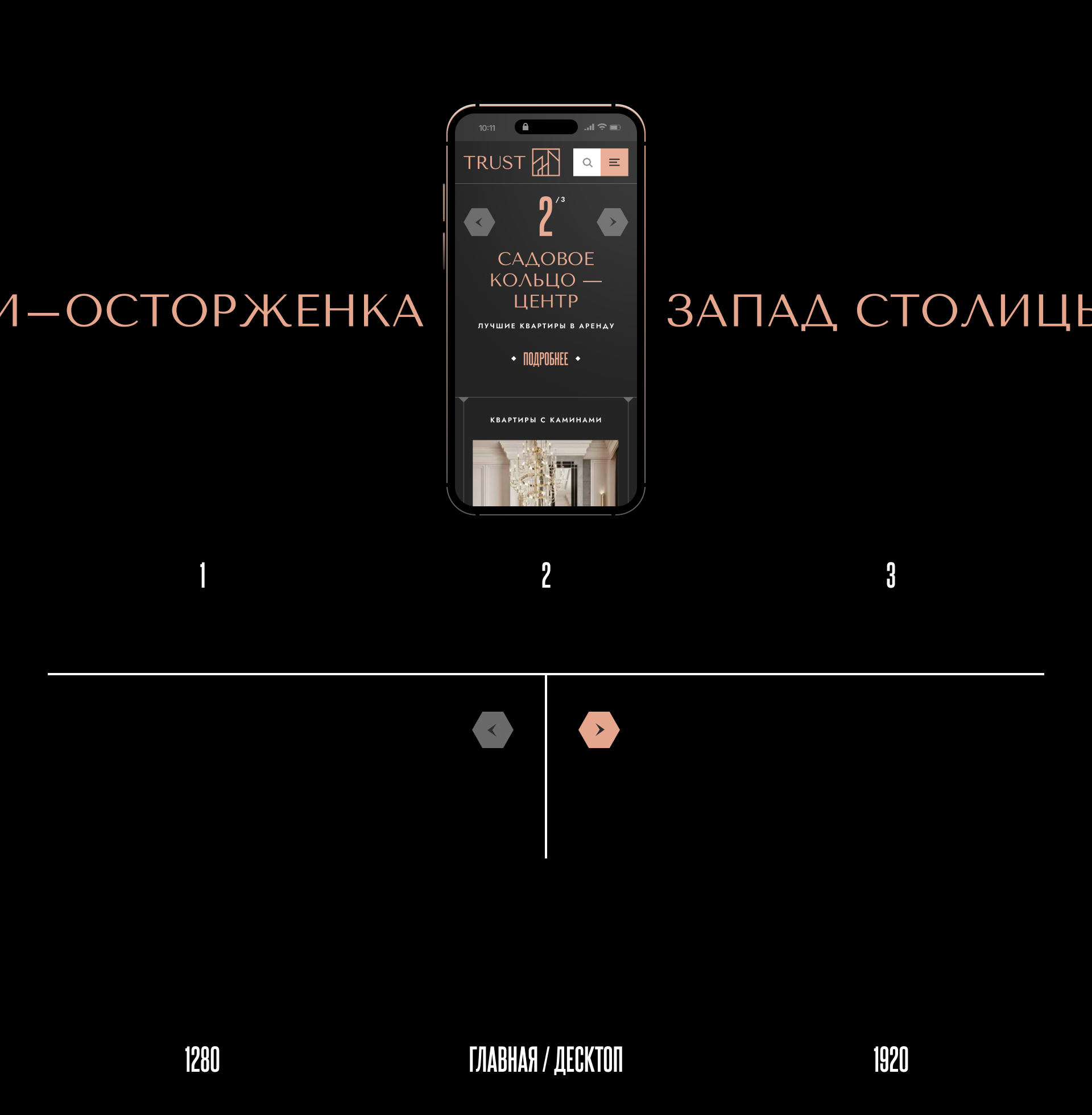 TRUST REAL ESTATE. Продажа/аренда элитной недвижимости — Изображение №3 — Интерфейсы на Dprofile