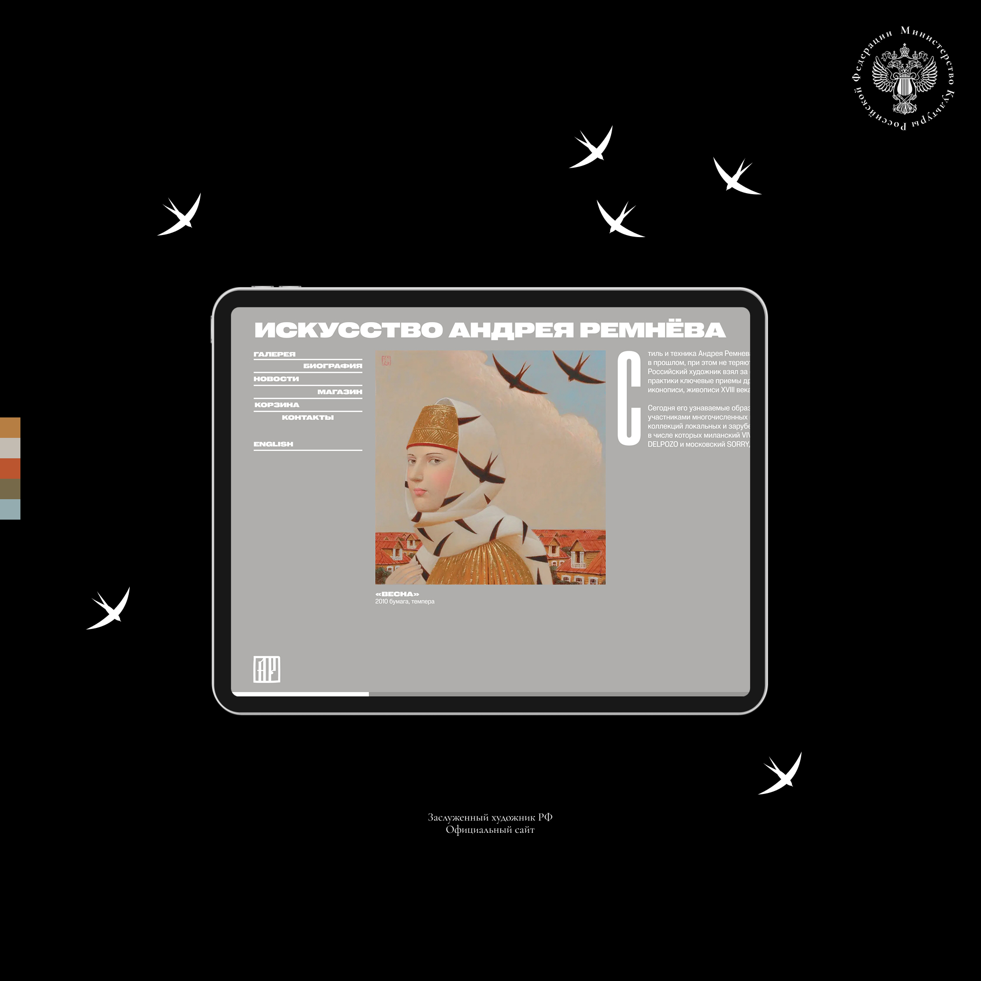 ИСКУССТВО АНДРЕЯ РЕМНЁВА — Изображение №1 — Интерфейсы на Dprofile