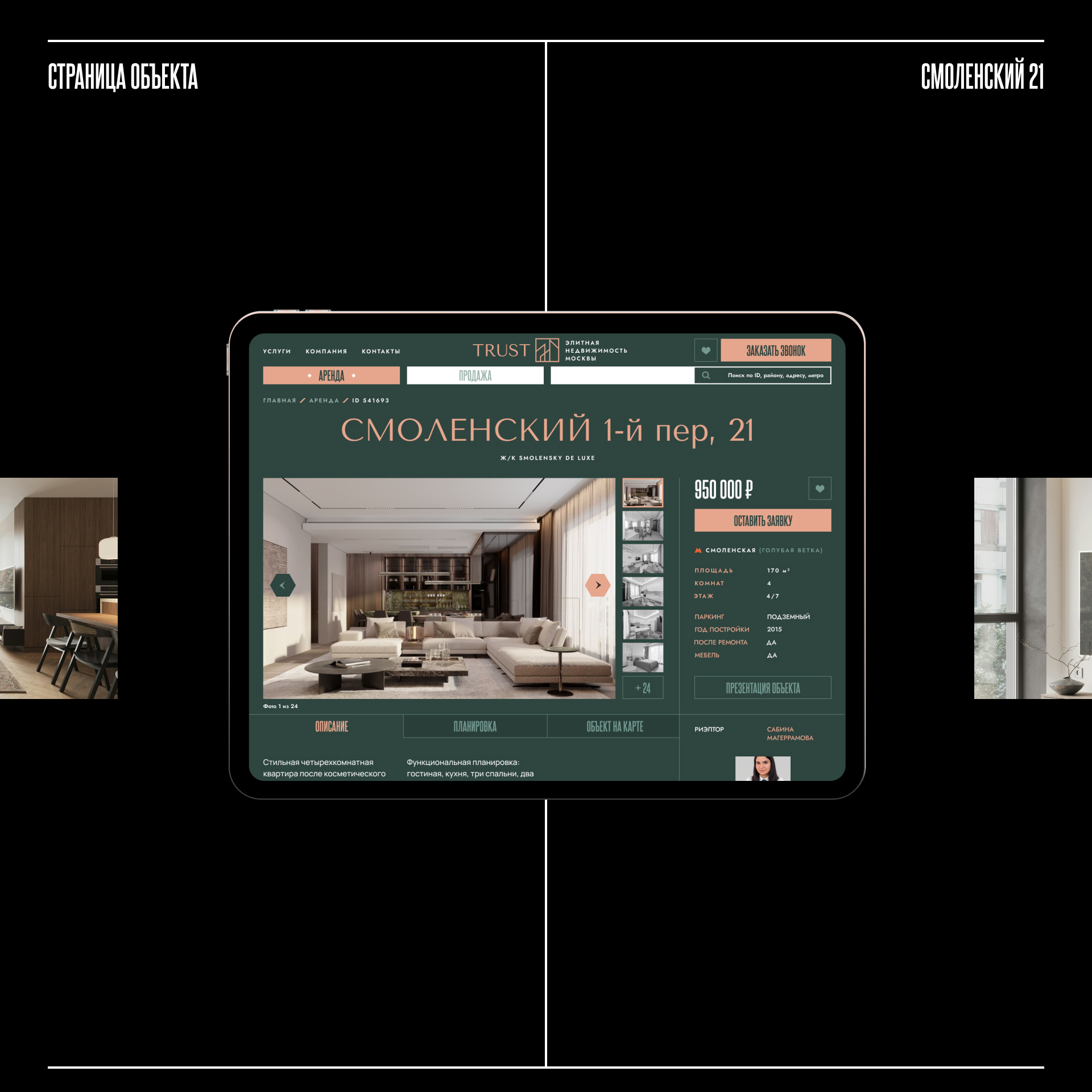 TRUST REAL ESTATE. Продажа/аренда элитной недвижимости — Изображение №15 — Интерфейсы на Dprofile