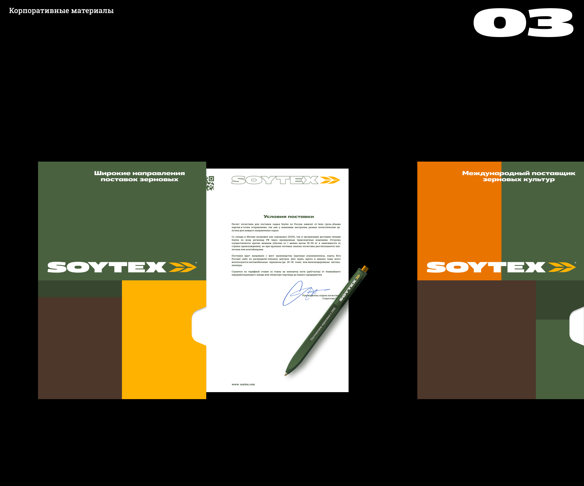 SOYTEX. Айдентика и сайт поставщика зерновых — Изображение №9 — Интерфейсы, Брендинг на Dprofile