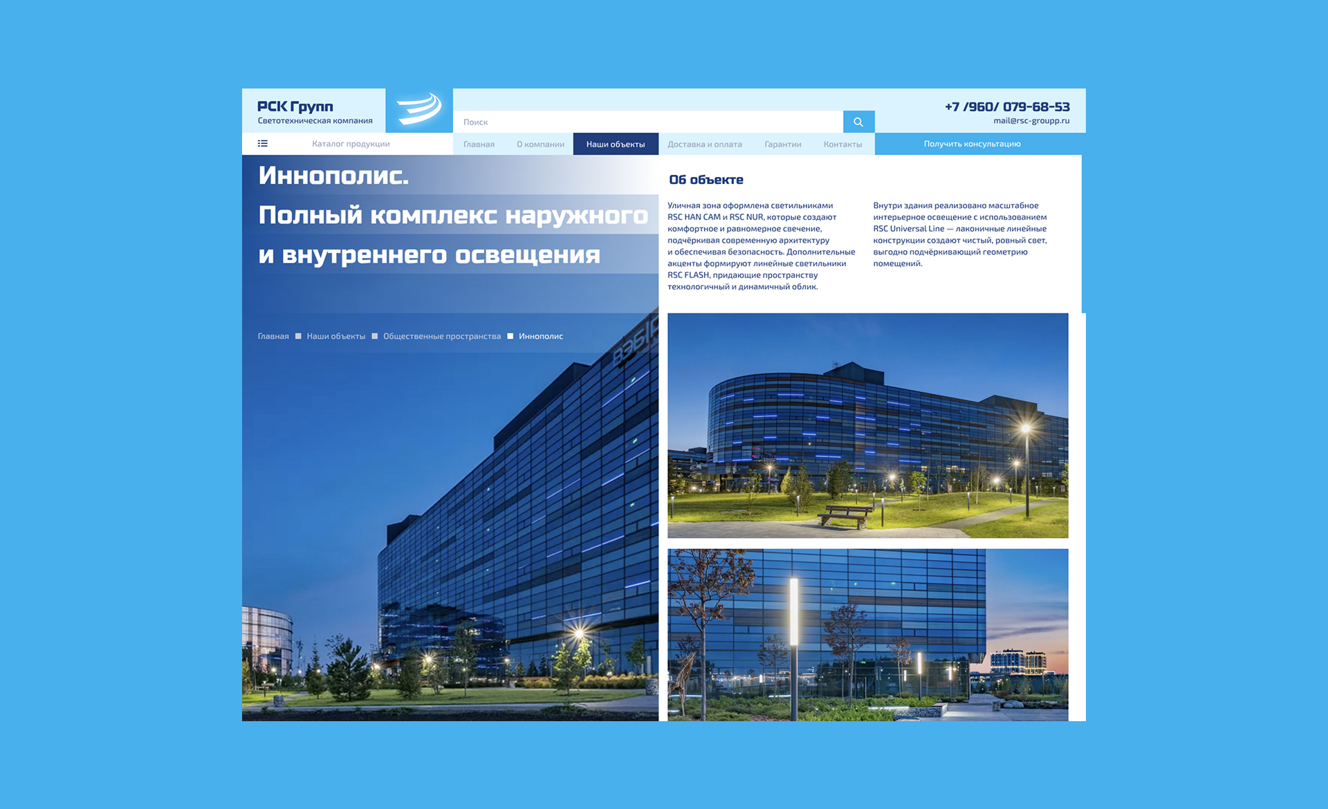 RSC ГРУПП. Сайт производителя освещения — Изображение №28 — Интерфейсы на Dprofile