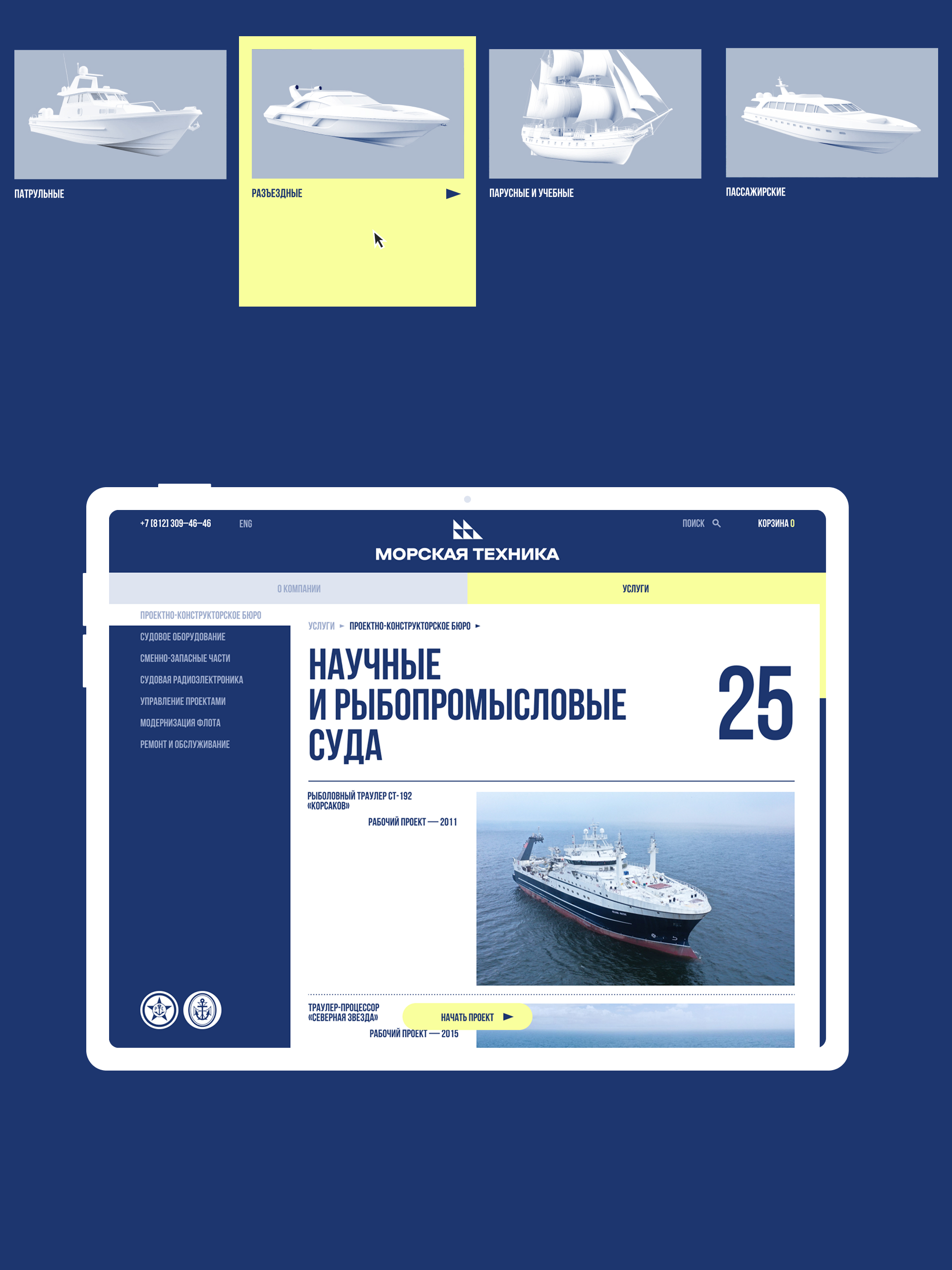 МОРСКАЯ ТЕХНИКА. Сайт судостроительной компании — Изображение №10 — Интерфейсы, Брендинг на Dprofile