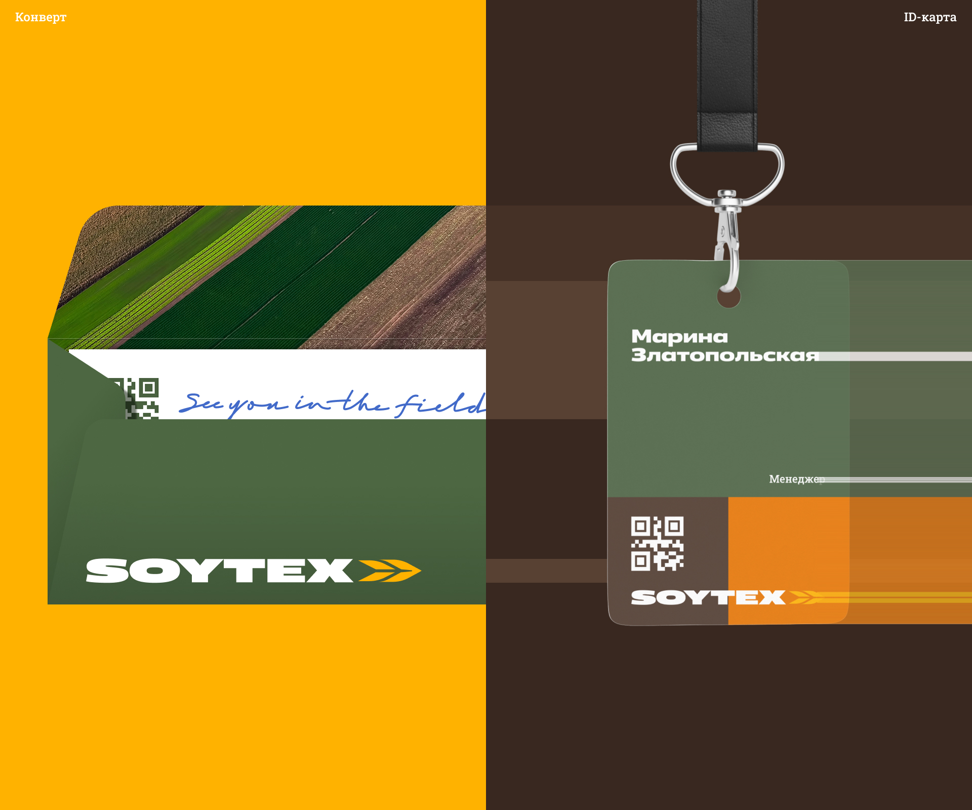 SOYTEX. Айдентика и сайт поставщика зерновых — Изображение №11 — Интерфейсы, Брендинг на Dprofile