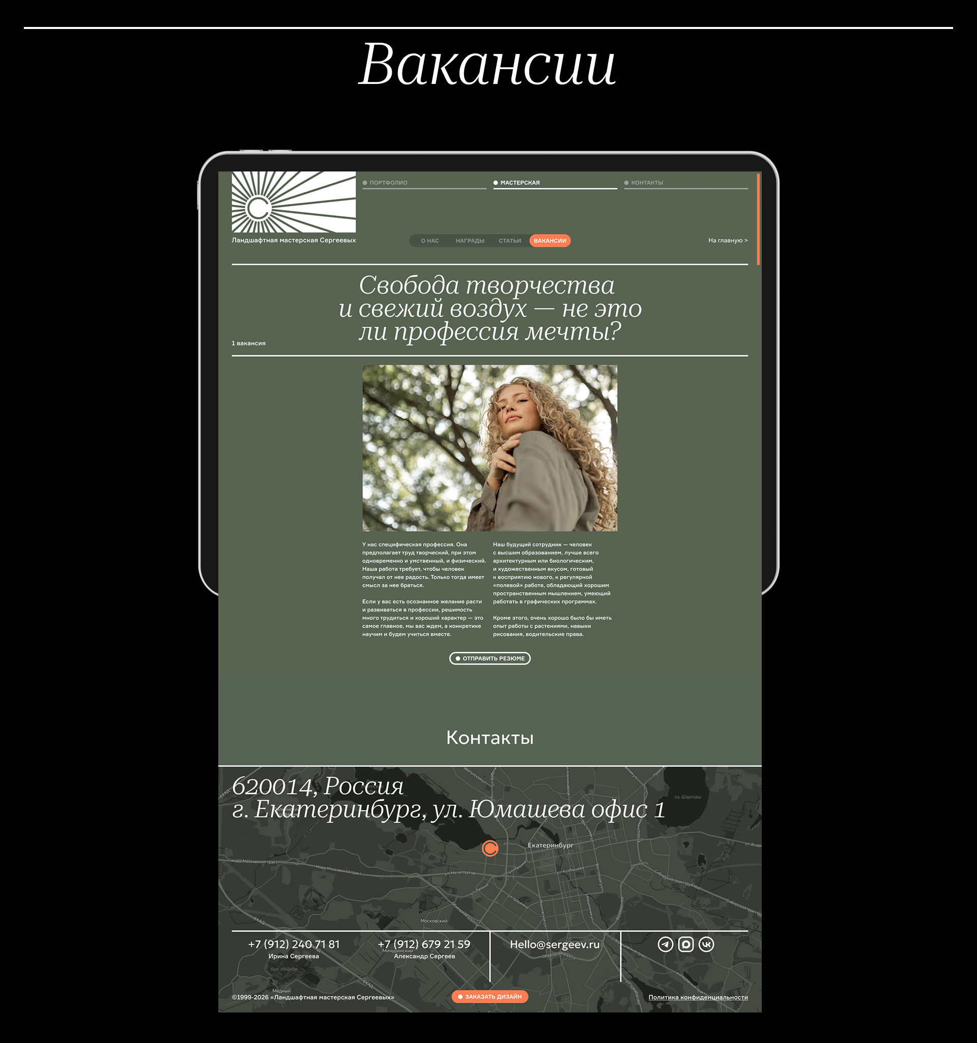 ЛАНДШАФТНАЯ МАСТЕРСКАЯ СЕРГЕЕВЫХ. Сайт портфолио — Изображение №19 — Интерфейсы на Dprofile
