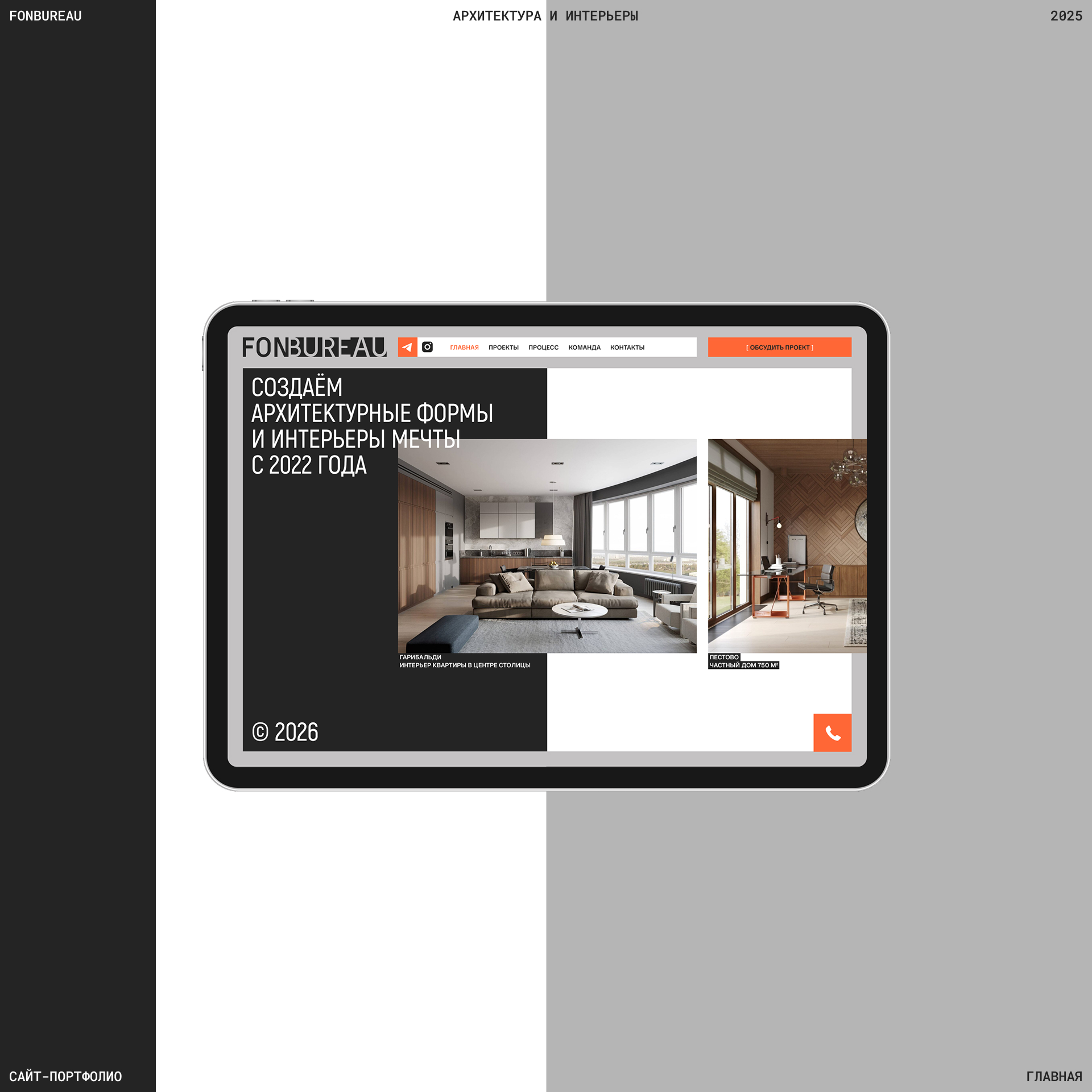 FONBUREAU. Сайт-портфолио бюро дизайна интерьера — Изображение №1 — Интерфейсы на Dprofile