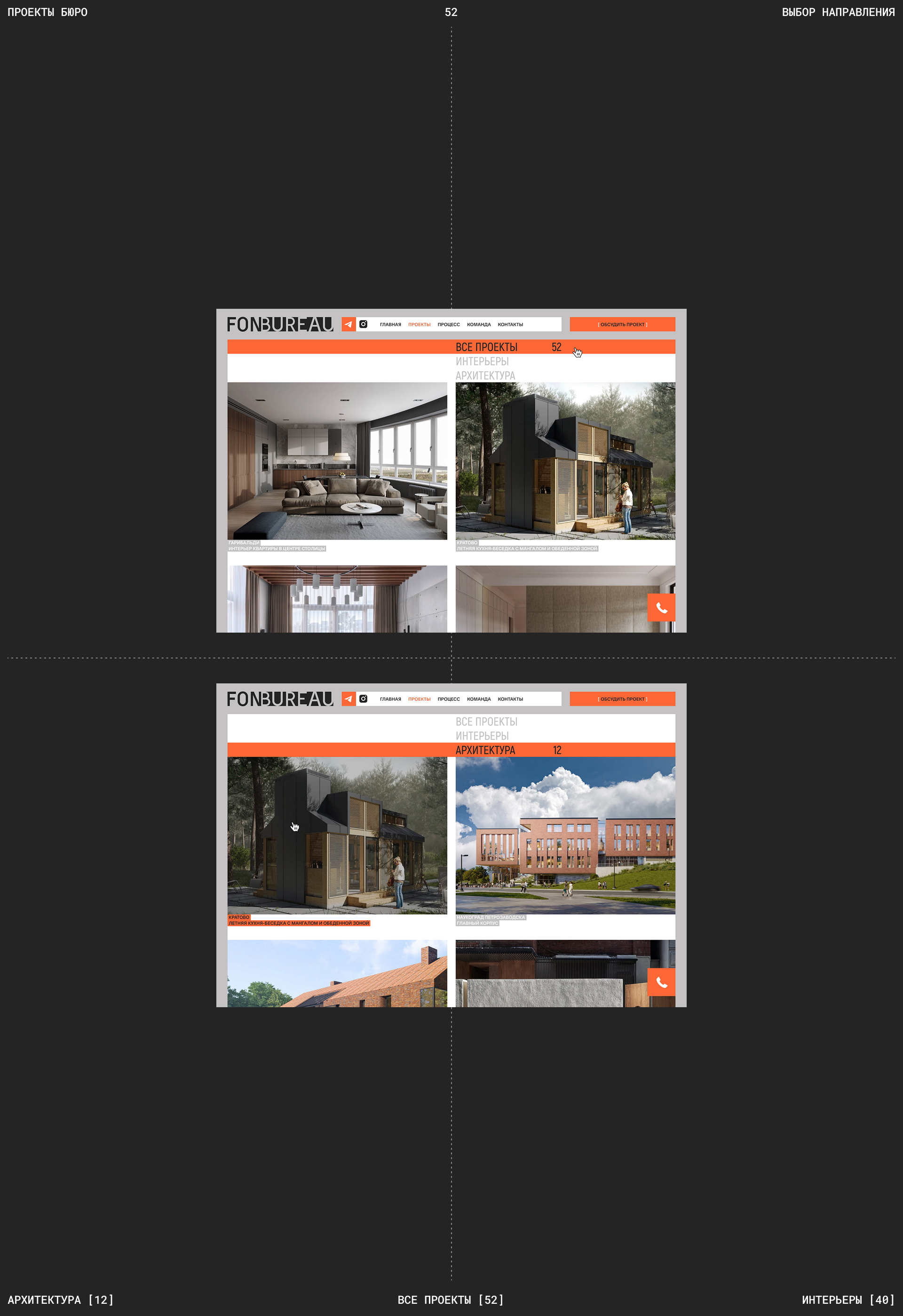 FONBUREAU. Сайт-портфолио бюро дизайна интерьера — Изображение №7 — Интерфейсы на Dprofile
