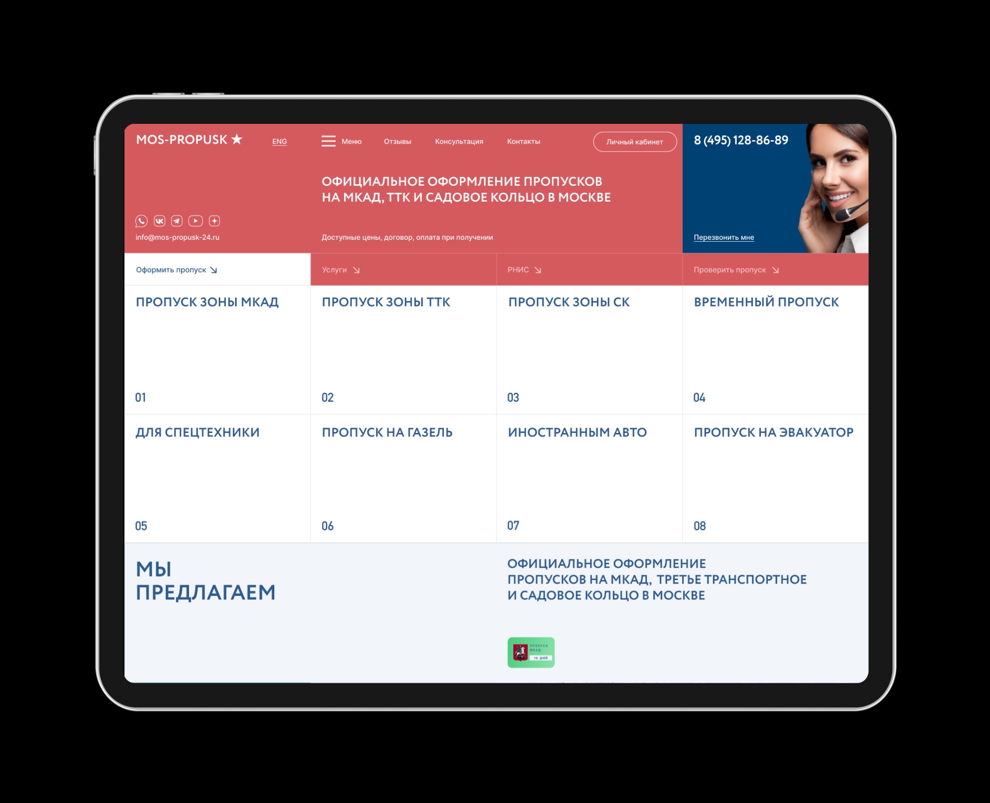 MOSPROPUSK-24. Сайт по продаже транспортных пропусков. — Интерфейсы на Dprofile