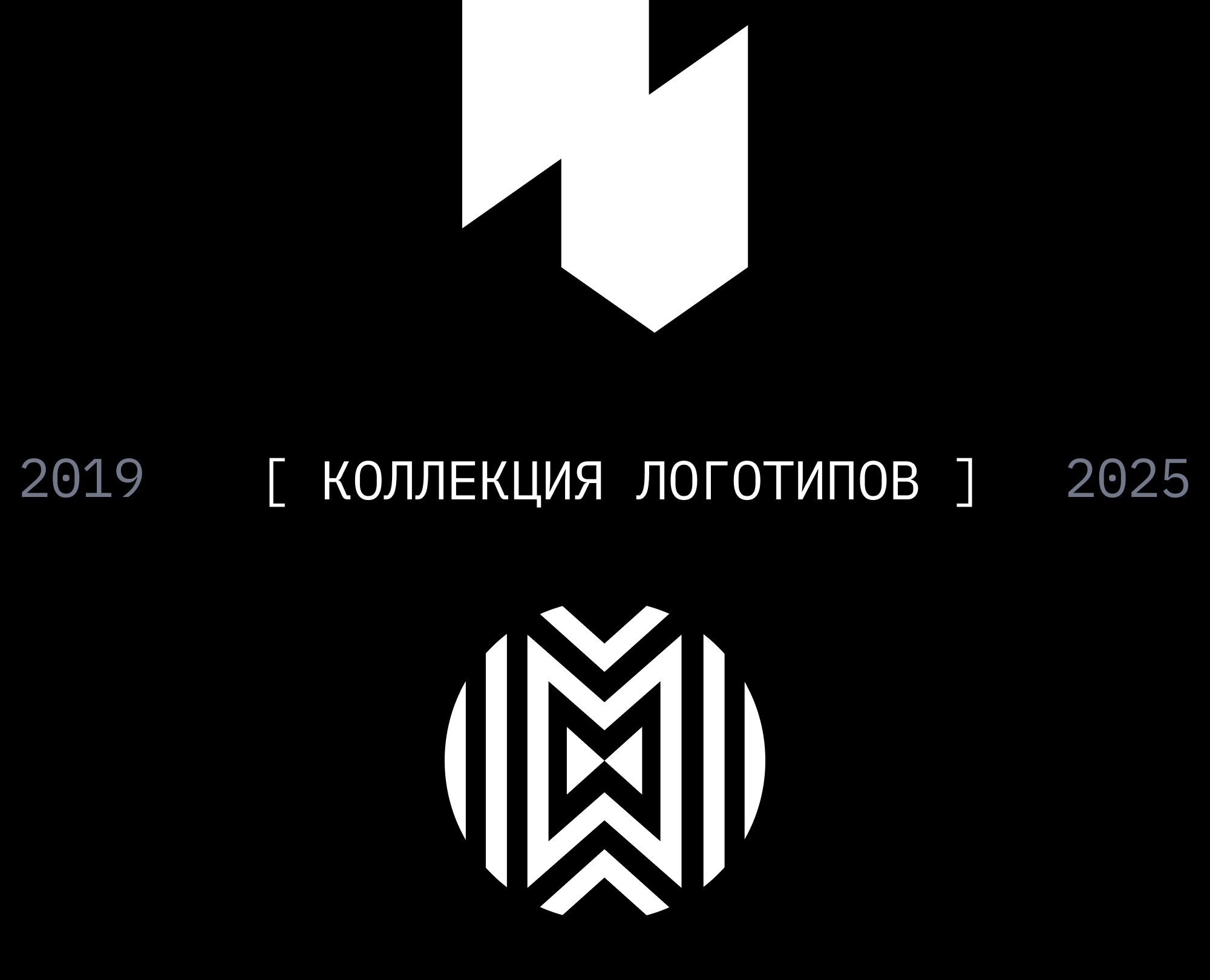 ЛОГОТИПЫ 2025 — Брендинг на Dprofile